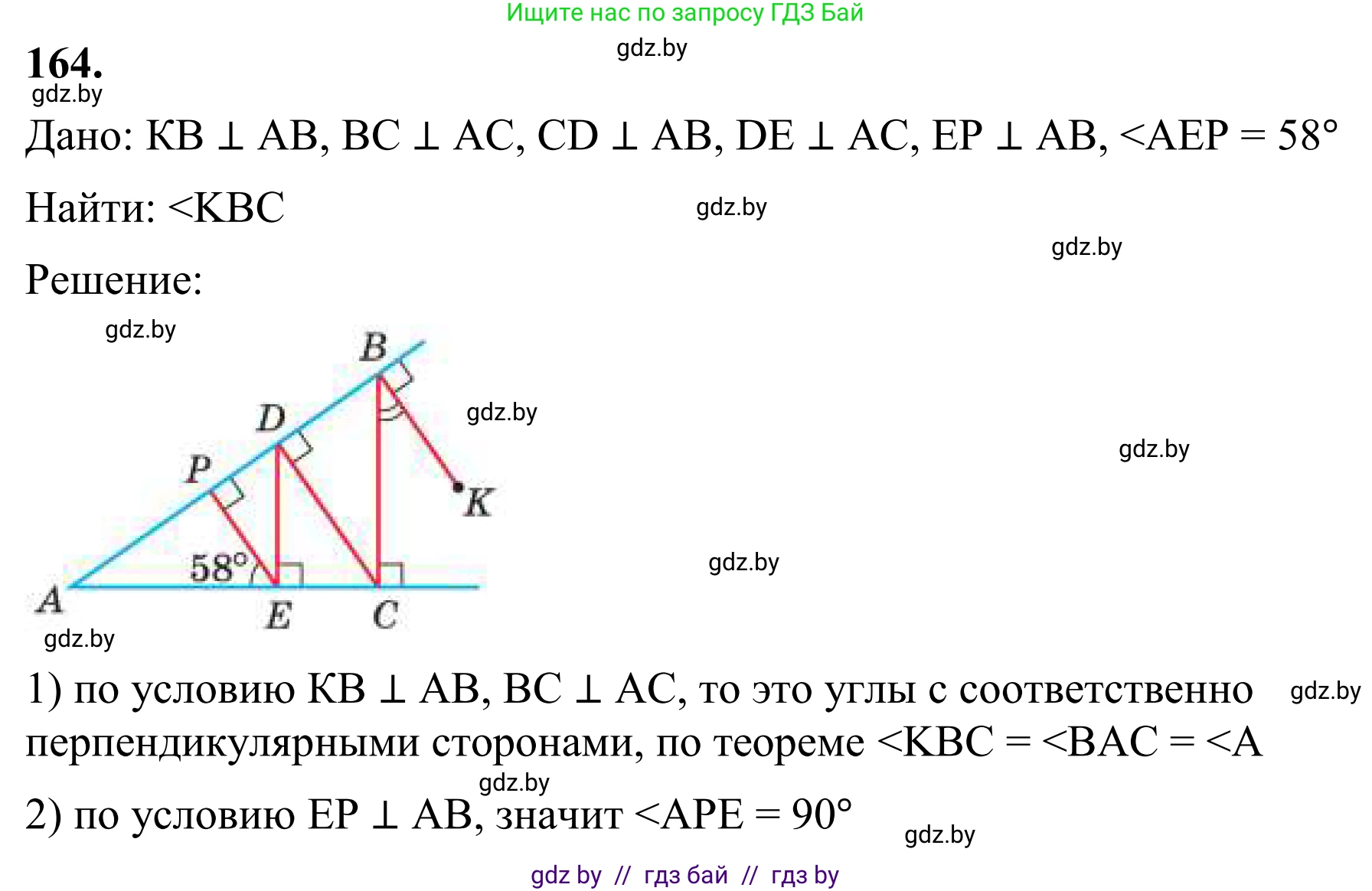 Геометрия, 7 класс Учебник, автор: Казаков Валерий Владимирович, издательство Народная асвета, Минск, 2022, бирюзового цвета, страница 113, номер 164, Решение 1