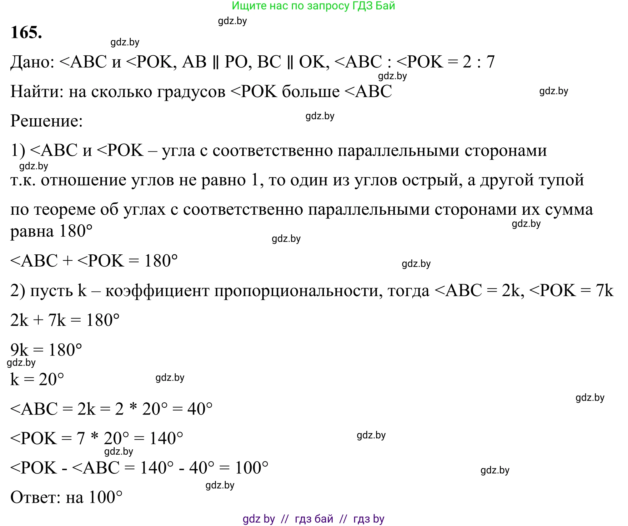 Геометрия, 7 класс Учебник, автор: Казаков Валерий Владимирович, издательство Народная асвета, Минск, 2022, бирюзового цвета, страница 114, номер 165, Решение 1