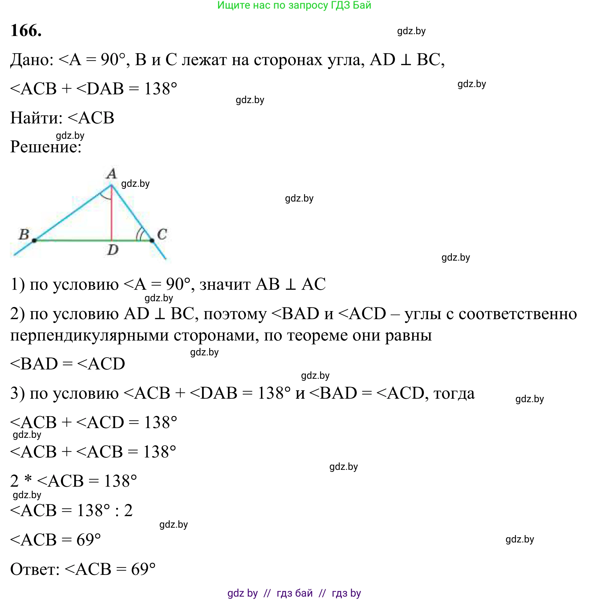 Геометрия, 7 класс Учебник, автор: Казаков Валерий Владимирович, издательство Народная асвета, Минск, 2022, бирюзового цвета, страница 114, номер 166, Решение 1