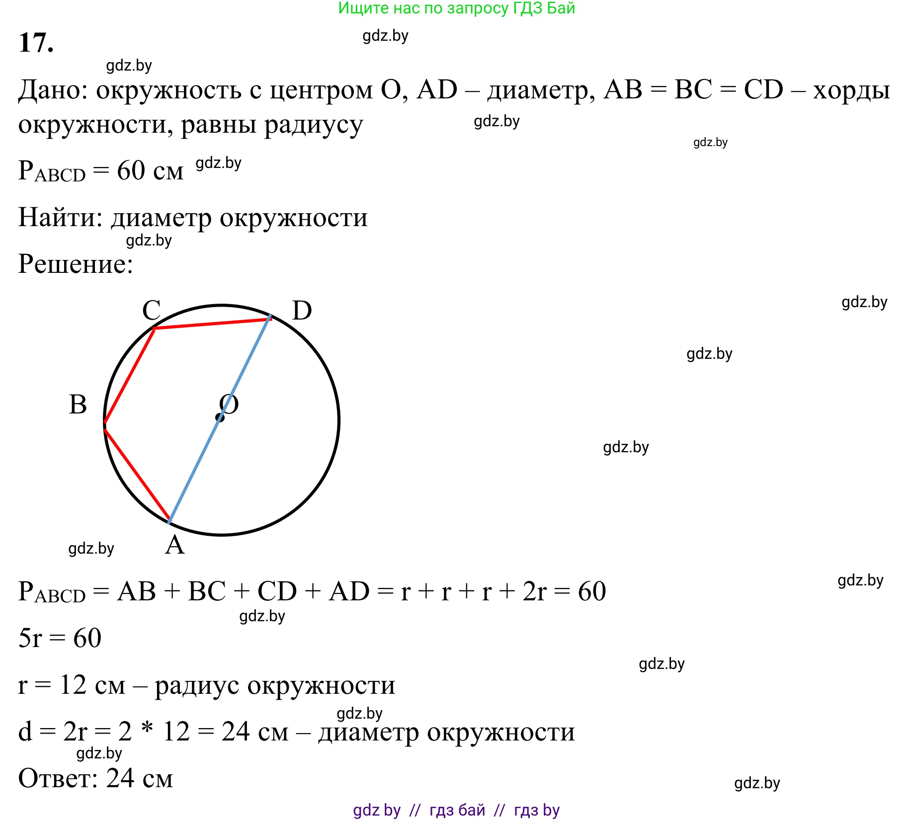 Геометрия, 7 класс Учебник, автор: Казаков Валерий Владимирович, издательство Народная асвета, Минск, 2022, бирюзового цвета, страница 33, номер 17, Решение 1