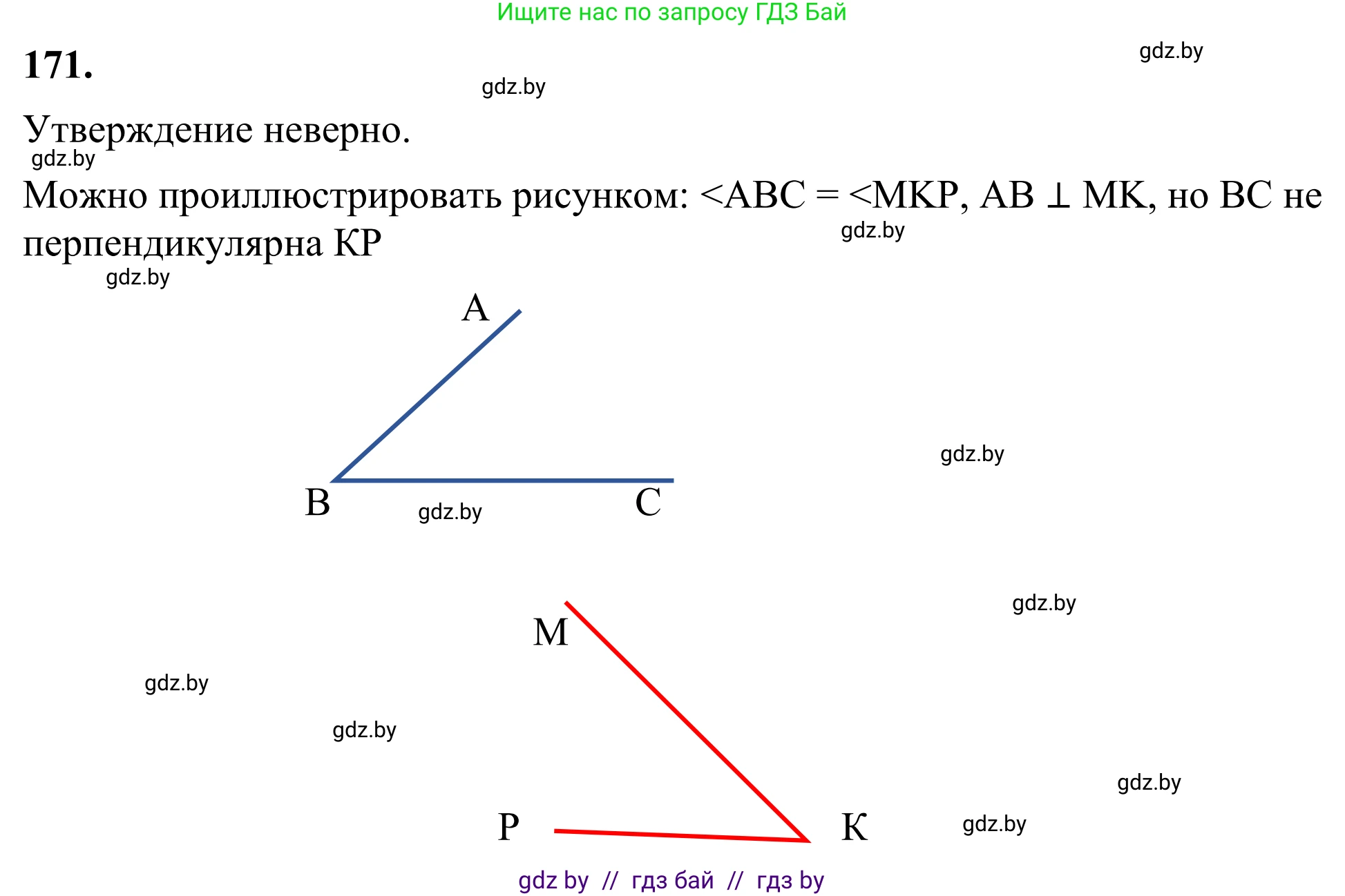 Геометрия, 7 класс Учебник, автор: Казаков Валерий Владимирович, издательство Народная асвета, Минск, 2022, бирюзового цвета, страница 114, номер 171, Решение 1