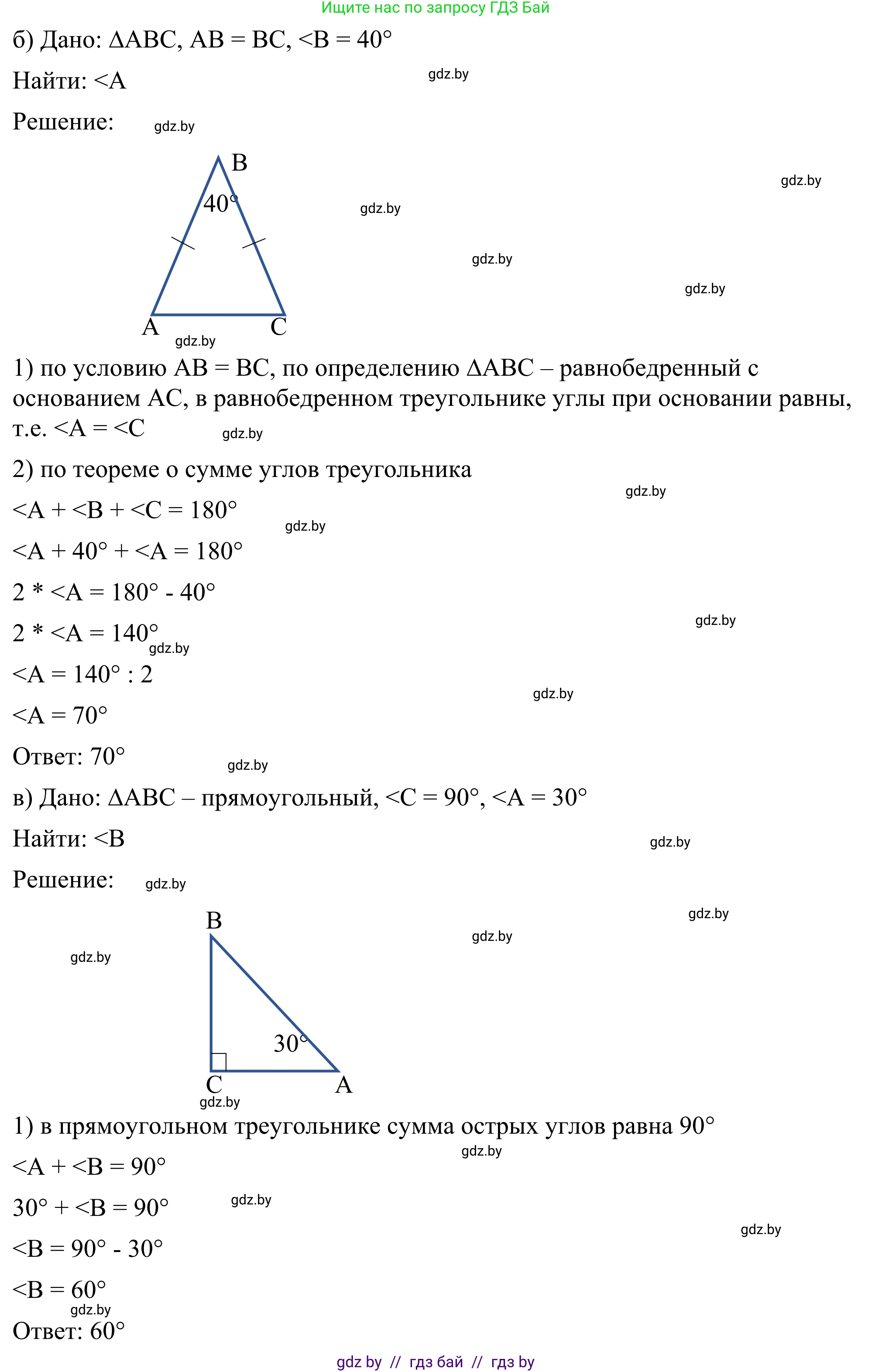 Геометрия, 7 класс Учебник, автор: Казаков Валерий Владимирович, издательство Народная асвета, Минск, 2022, бирюзового цвета, страница 121, номер 172, Решение 1 (продолжение 2)