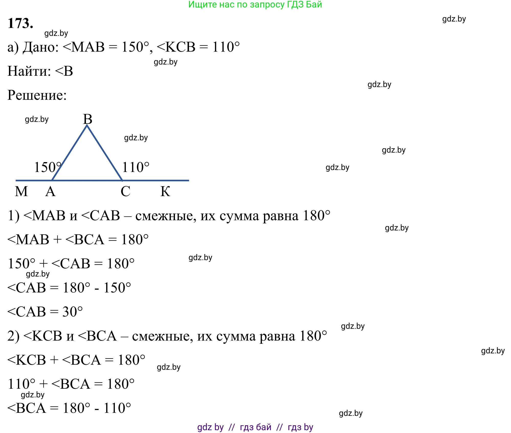 Геометрия, 7 класс Учебник, автор: Казаков Валерий Владимирович, издательство Народная асвета, Минск, 2022, бирюзового цвета, страница 122, номер 173, Решение 1
