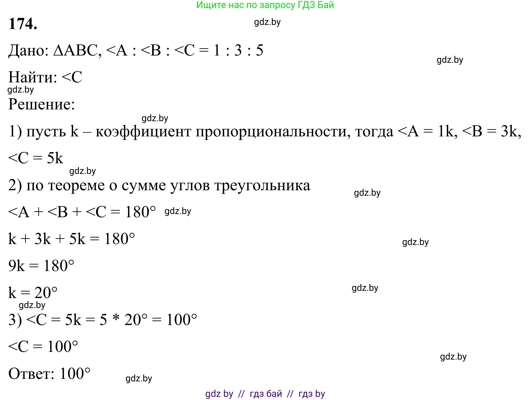 Геометрия, 7 класс Учебник, автор: Казаков Валерий Владимирович, издательство Народная асвета, Минск, 2022, бирюзового цвета, страница 122, номер 174, Решение 1