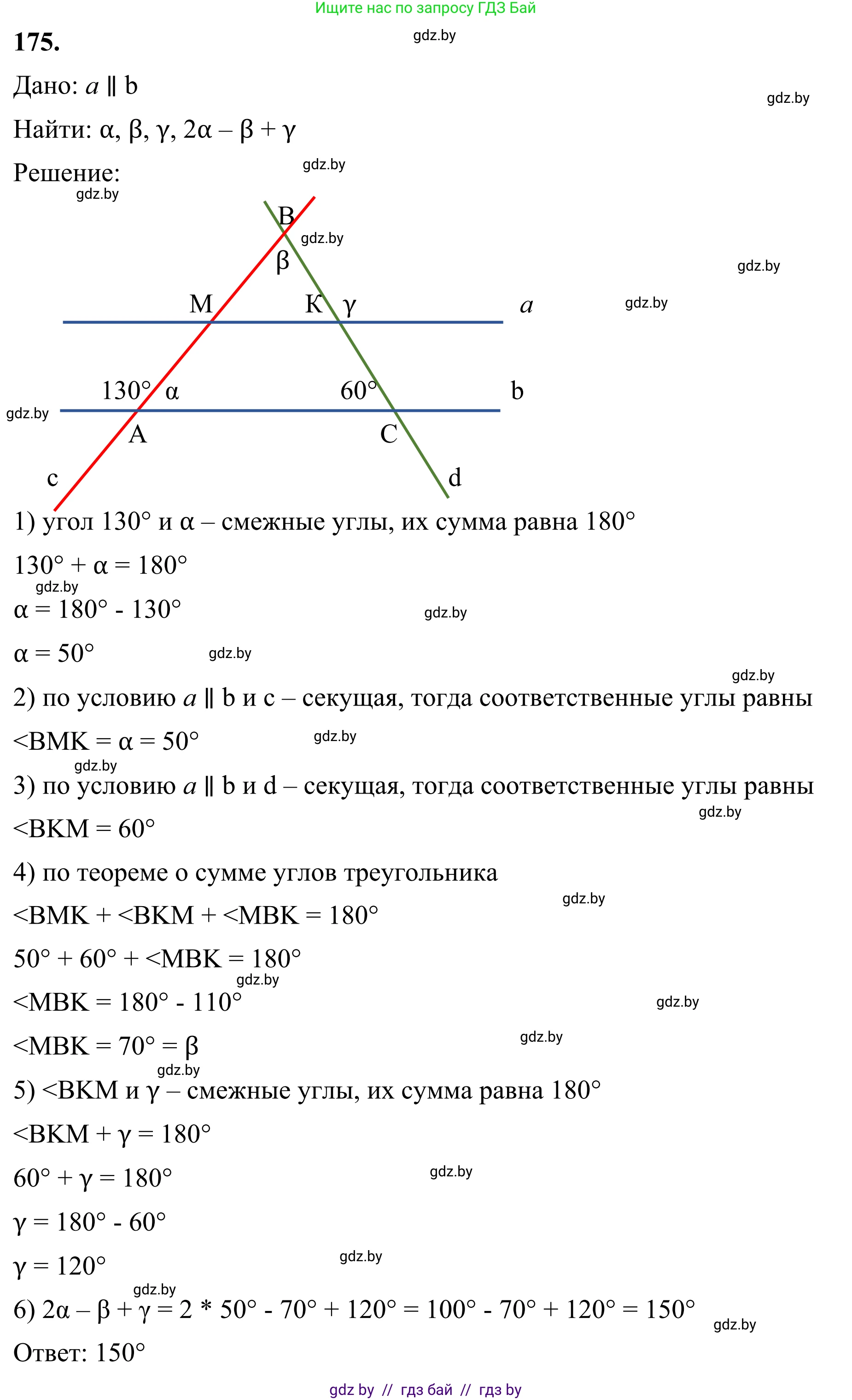 Геометрия, 7 класс Учебник, автор: Казаков Валерий Владимирович, издательство Народная асвета, Минск, 2022, бирюзового цвета, страница 122, номер 175, Решение 1