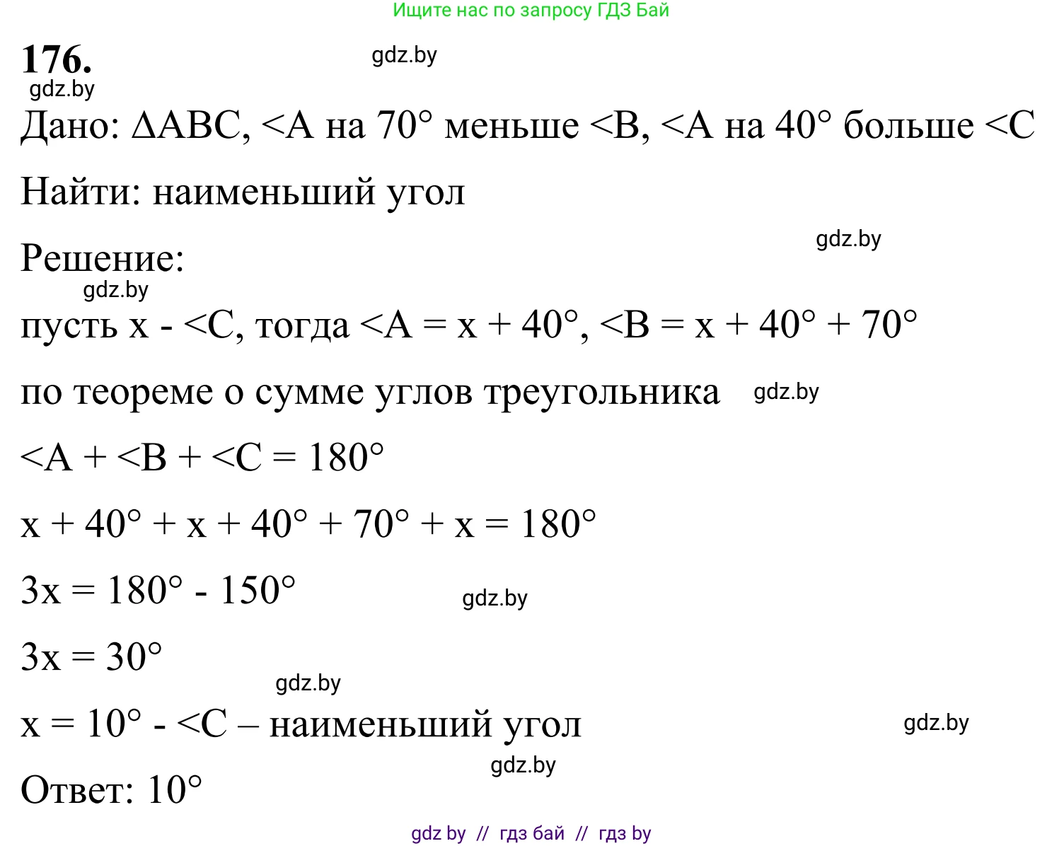 Геометрия, 7 класс Учебник, автор: Казаков Валерий Владимирович, издательство Народная асвета, Минск, 2022, бирюзового цвета, страница 122, номер 176, Решение 1