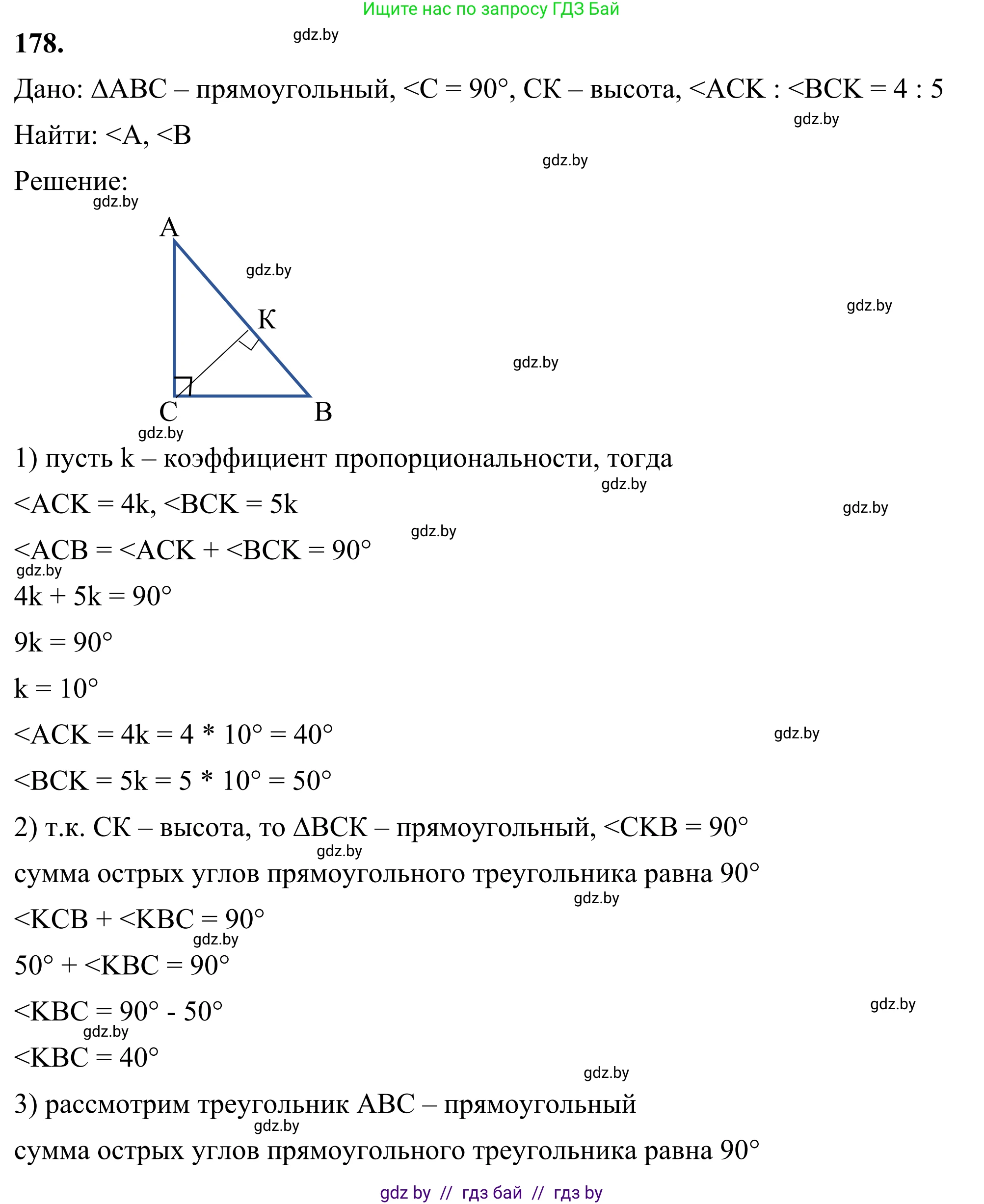 Геометрия, 7 класс Учебник, автор: Казаков Валерий Владимирович, издательство Народная асвета, Минск, 2022, бирюзового цвета, страница 122, номер 178, Решение 1