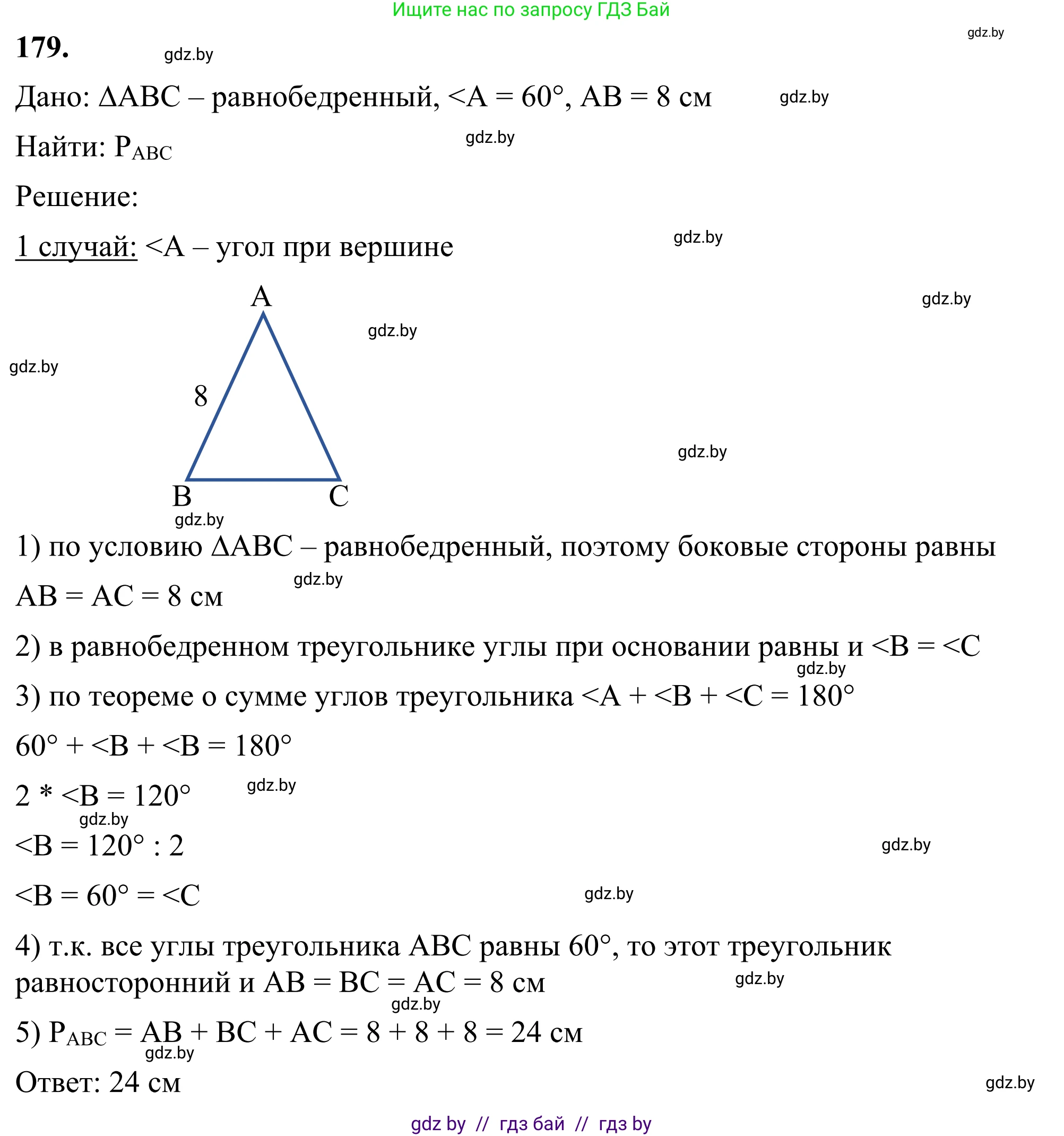 Геометрия, 7 класс Учебник, автор: Казаков Валерий Владимирович, издательство Народная асвета, Минск, 2022, бирюзового цвета, страница 122, номер 179, Решение 1