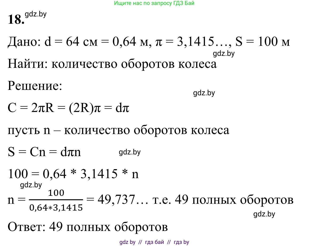 Геометрия, 7 класс Учебник, автор: Казаков Валерий Владимирович, издательство Народная асвета, Минск, 2022, бирюзового цвета, страница 33, номер 18, Решение 1