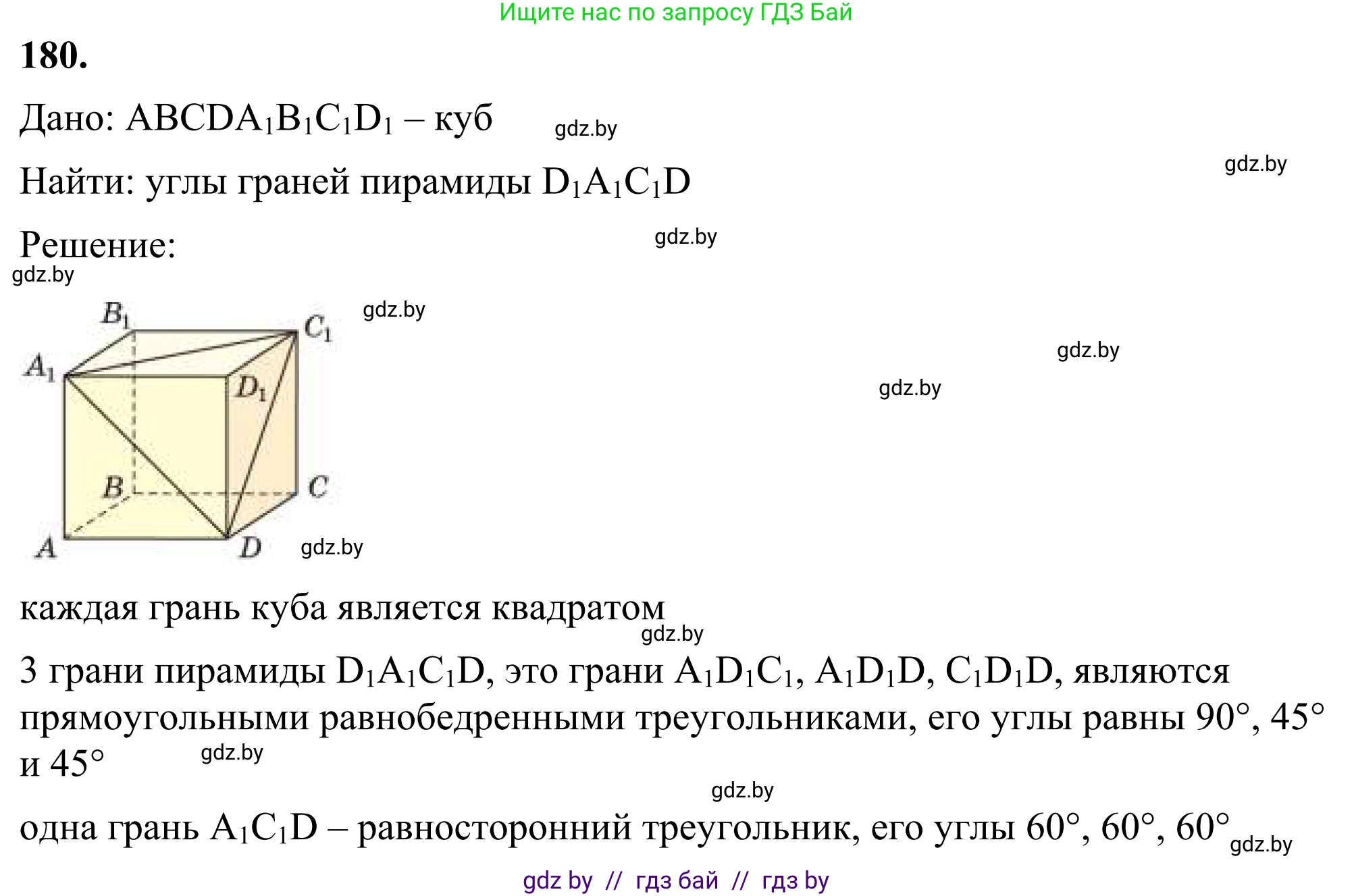Геометрия, 7 класс Учебник, автор: Казаков Валерий Владимирович, издательство Народная асвета, Минск, 2022, бирюзового цвета, страница 122, номер 180, Решение 1