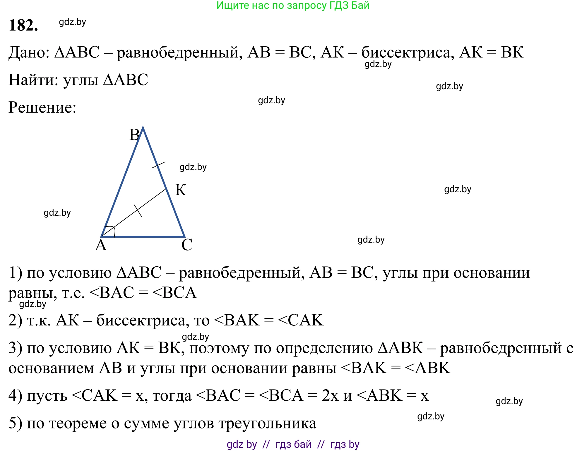 Геометрия, 7 класс Учебник, автор: Казаков Валерий Владимирович, издательство Народная асвета, Минск, 2022, бирюзового цвета, страница 123, номер 182, Решение 1