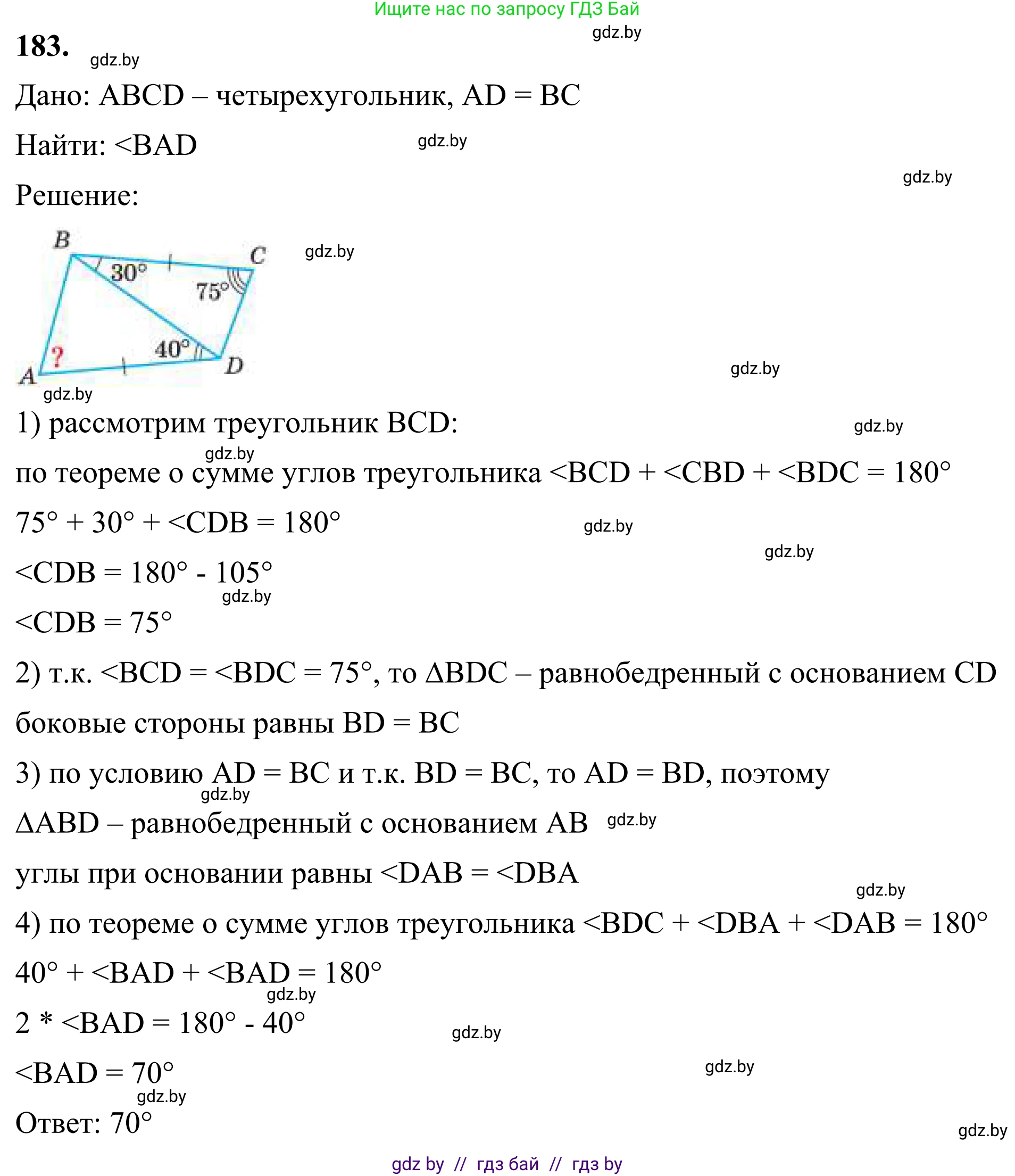 Геометрия, 7 класс Учебник, автор: Казаков Валерий Владимирович, издательство Народная асвета, Минск, 2022, бирюзового цвета, страница 123, номер 183, Решение 1
