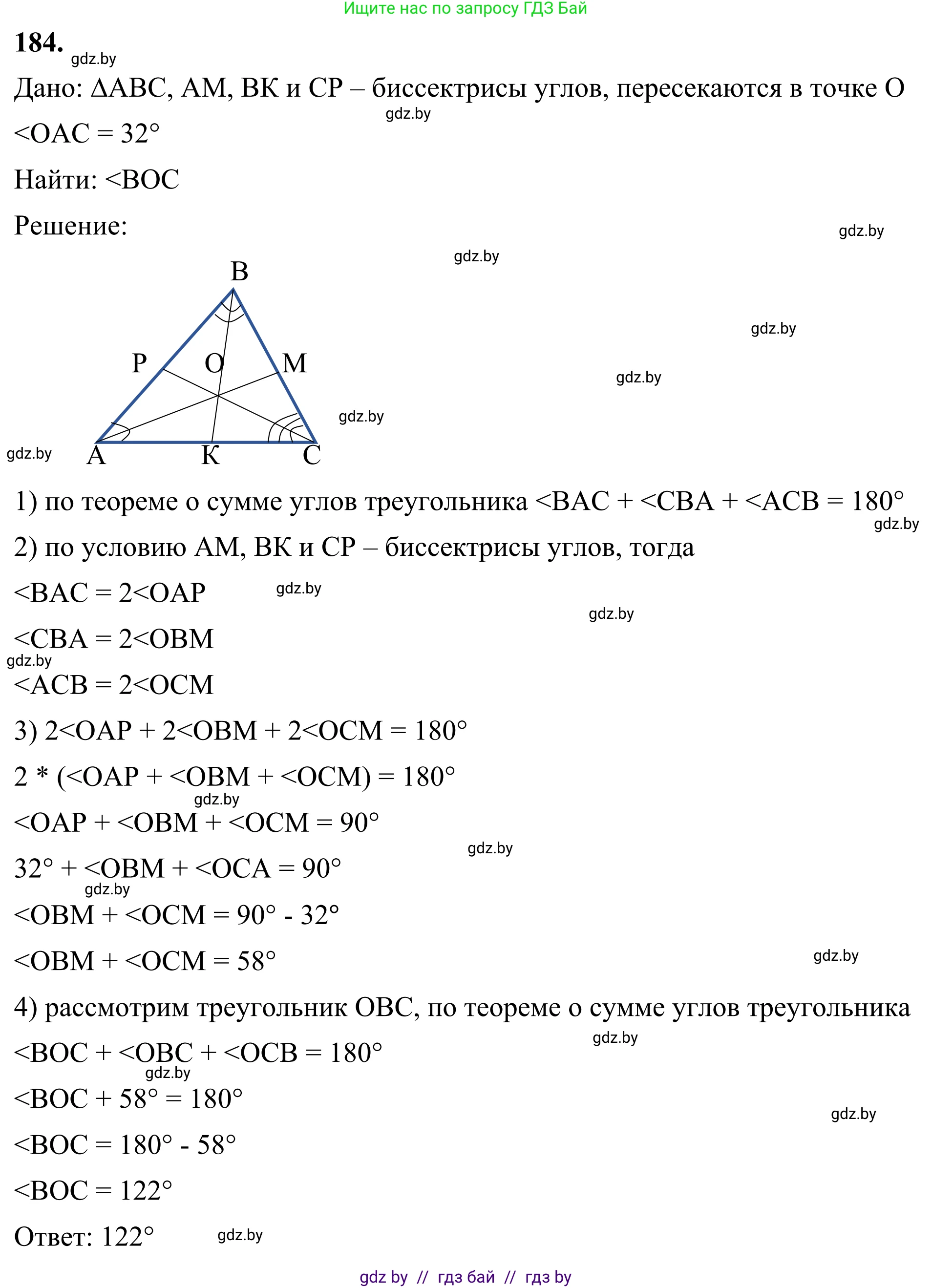Геометрия, 7 класс Учебник, автор: Казаков Валерий Владимирович, издательство Народная асвета, Минск, 2022, бирюзового цвета, страница 123, номер 184, Решение 1