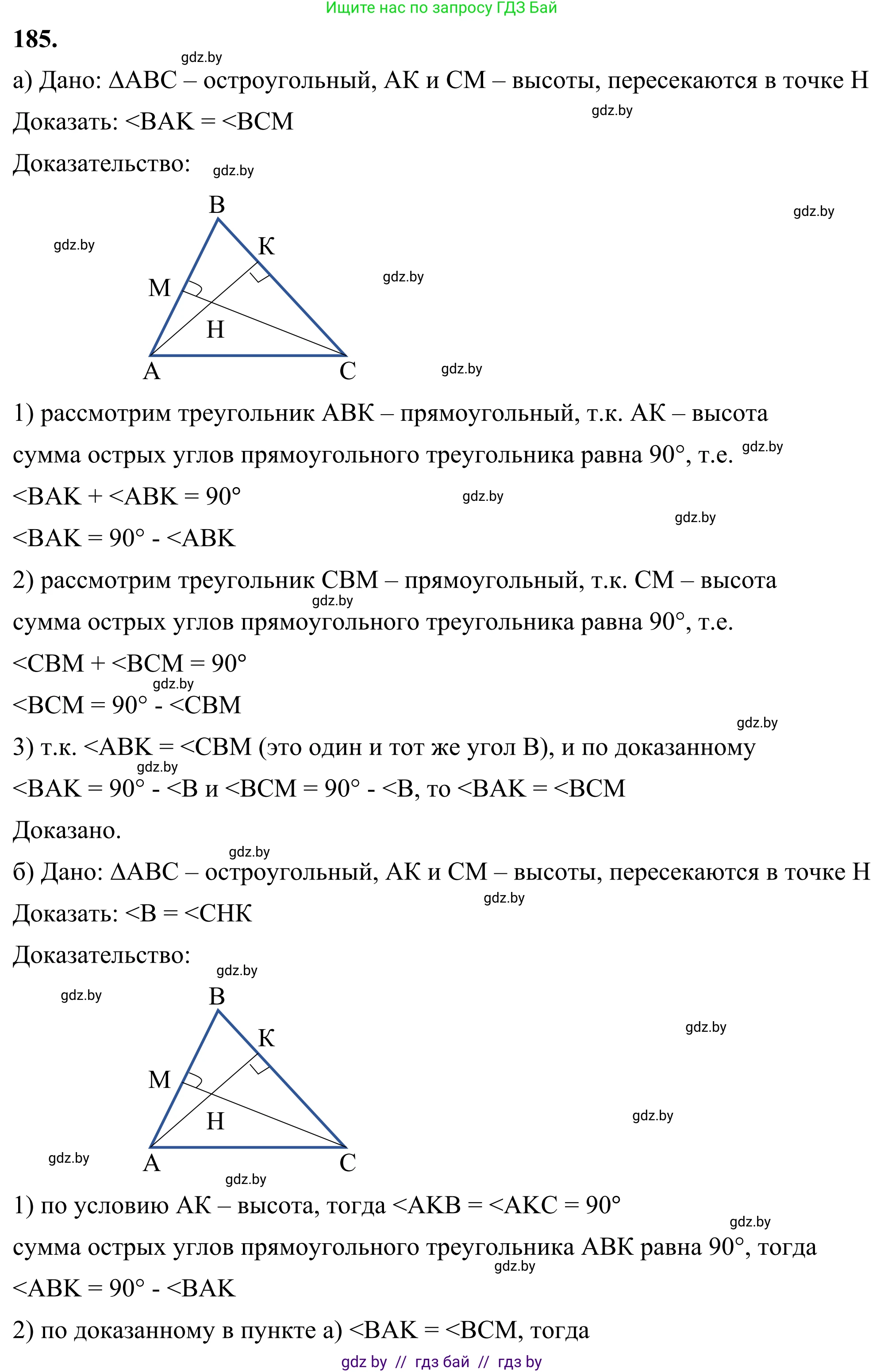 Геометрия, 7 класс Учебник, автор: Казаков Валерий Владимирович, издательство Народная асвета, Минск, 2022, бирюзового цвета, страница 123, номер 185, Решение 1