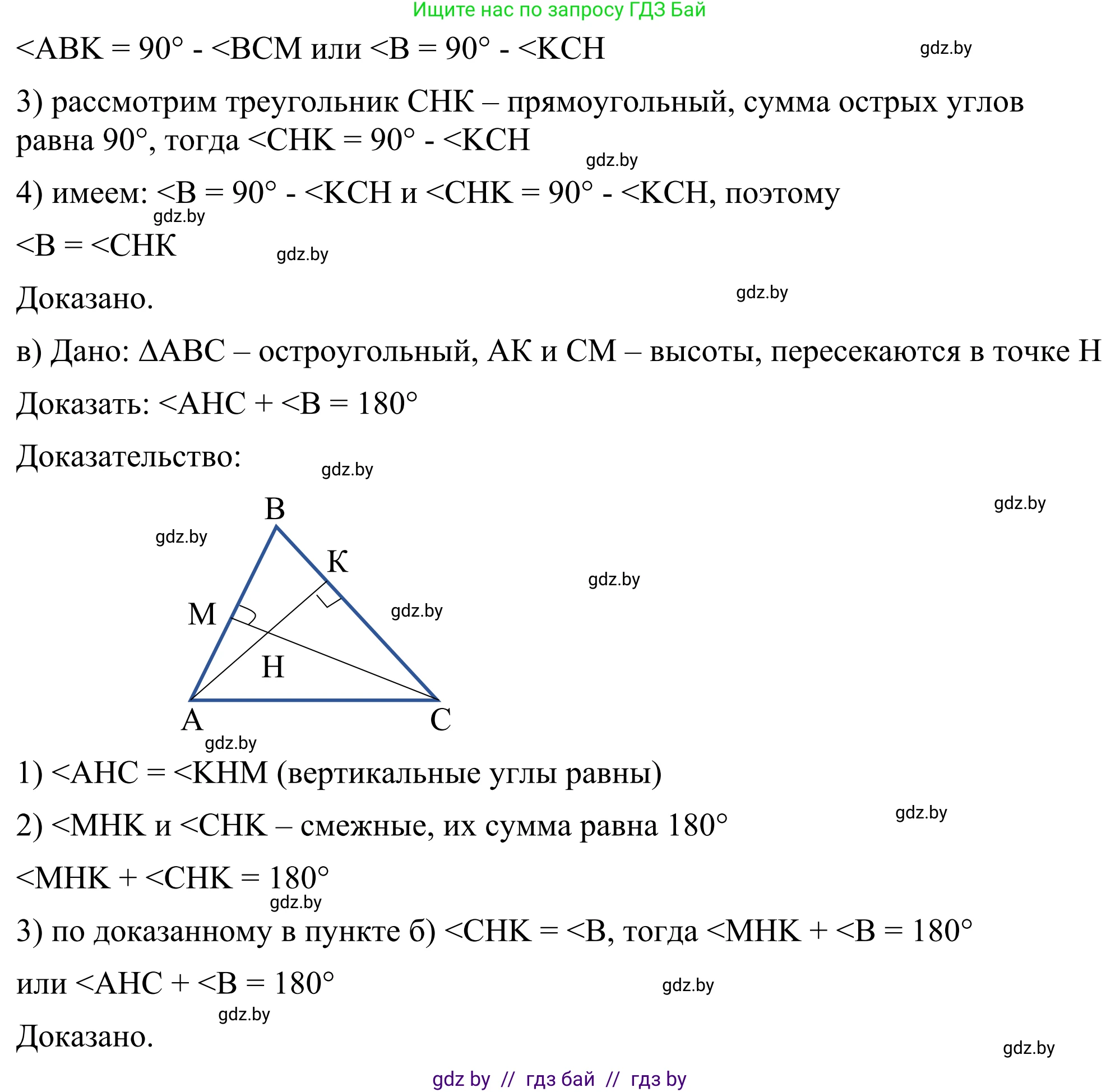 Геометрия, 7 класс Учебник, автор: Казаков Валерий Владимирович, издательство Народная асвета, Минск, 2022, бирюзового цвета, страница 123, номер 185, Решение 1 (продолжение 2)