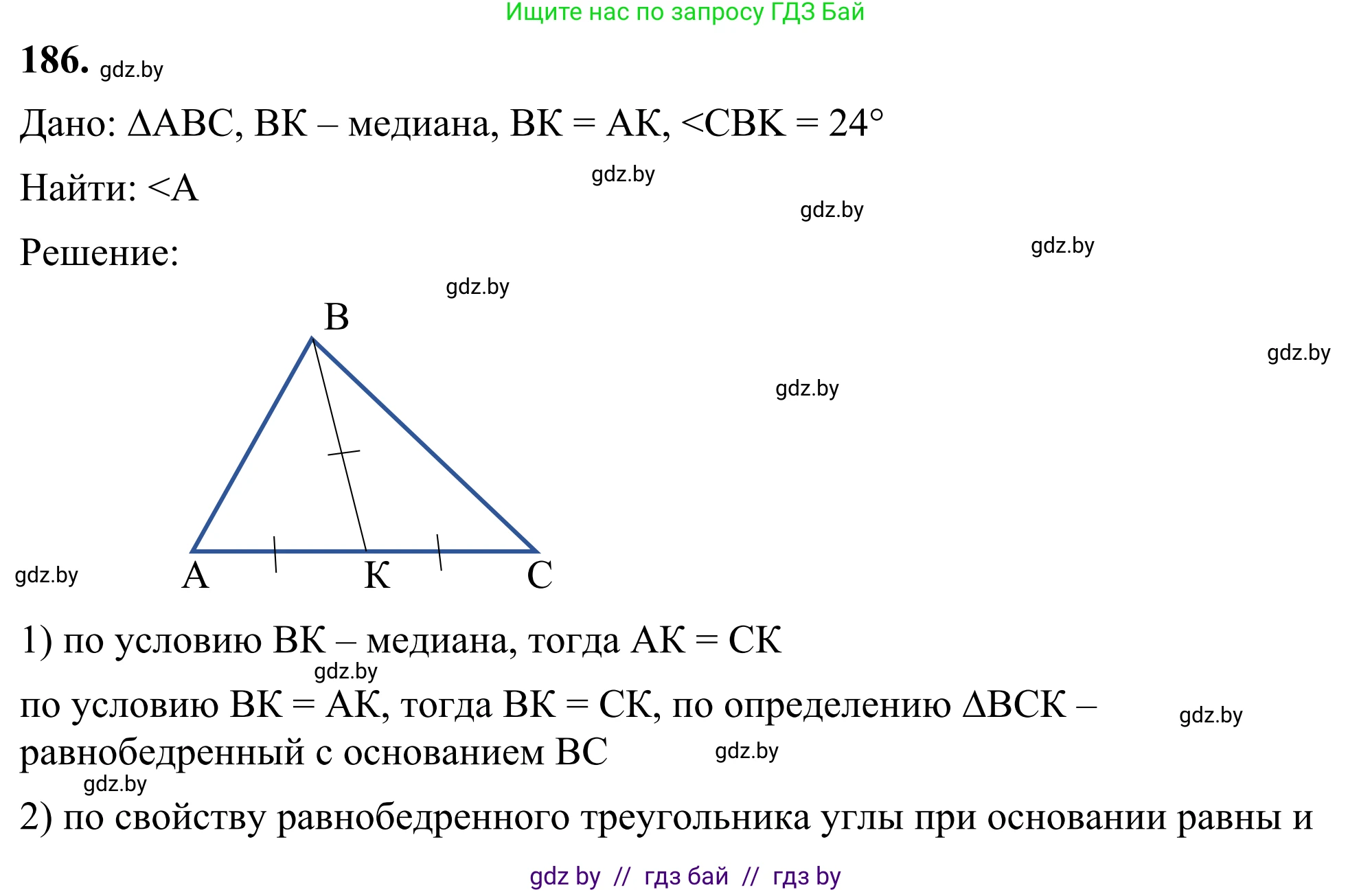 Геометрия, 7 класс Учебник, автор: Казаков Валерий Владимирович, издательство Народная асвета, Минск, 2022, бирюзового цвета, страница 123, номер 186, Решение 1