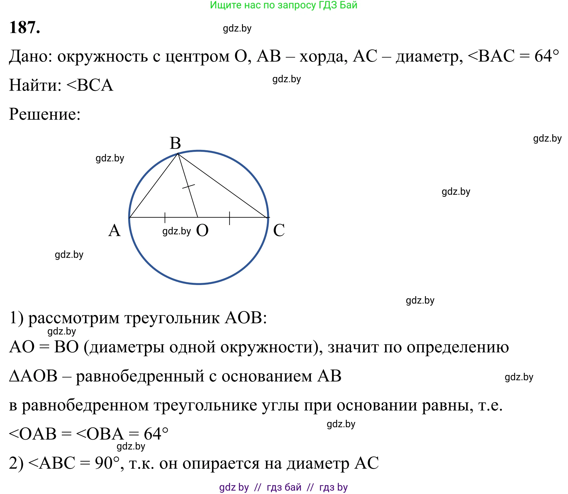 Геометрия, 7 класс Учебник, автор: Казаков Валерий Владимирович, издательство Народная асвета, Минск, 2022, бирюзового цвета, страница 123, номер 187, Решение 1