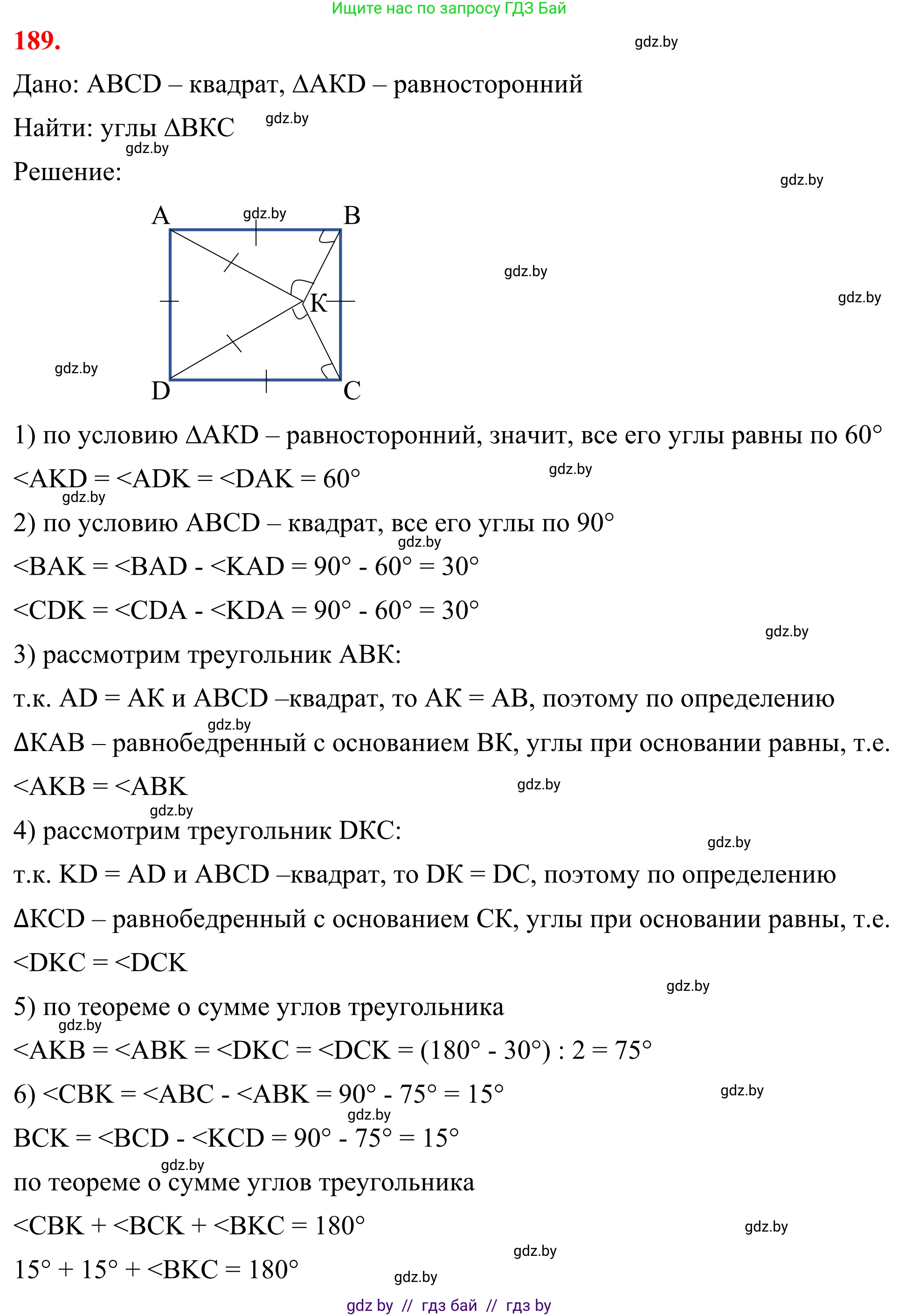 Геометрия, 7 класс Учебник, автор: Казаков Валерий Владимирович, издательство Народная асвета, Минск, 2022, бирюзового цвета, страница 123, номер 189, Решение 1