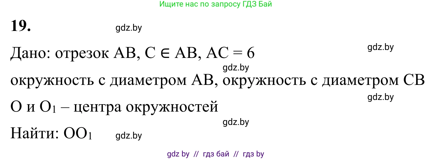 Геометрия, 7 класс Учебник, автор: Казаков Валерий Владимирович, издательство Народная асвета, Минск, 2022, бирюзового цвета, страница 33, номер 19, Решение 1