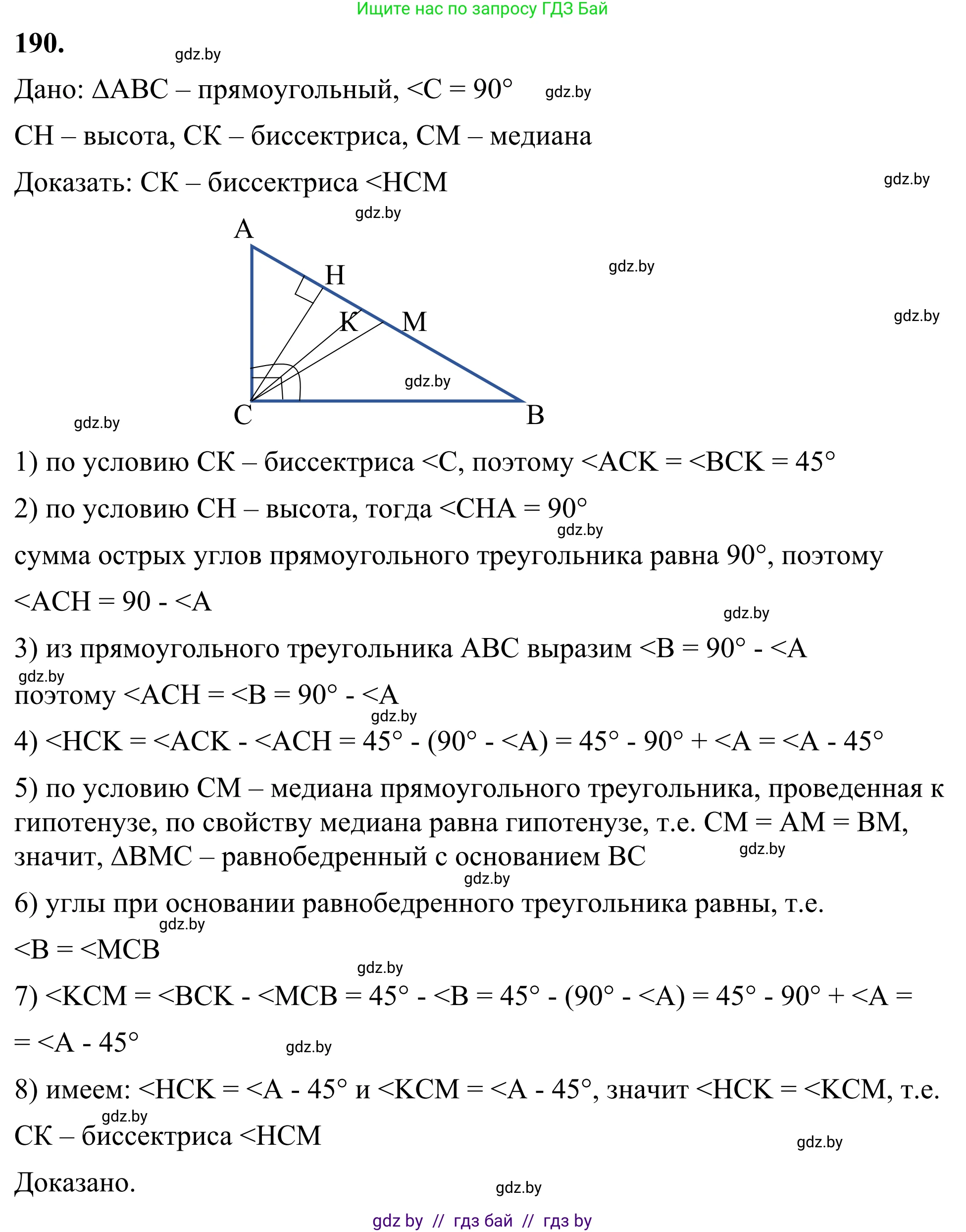 Геометрия, 7 класс Учебник, автор: Казаков Валерий Владимирович, издательство Народная асвета, Минск, 2022, бирюзового цвета, страница 123, номер 190, Решение 1