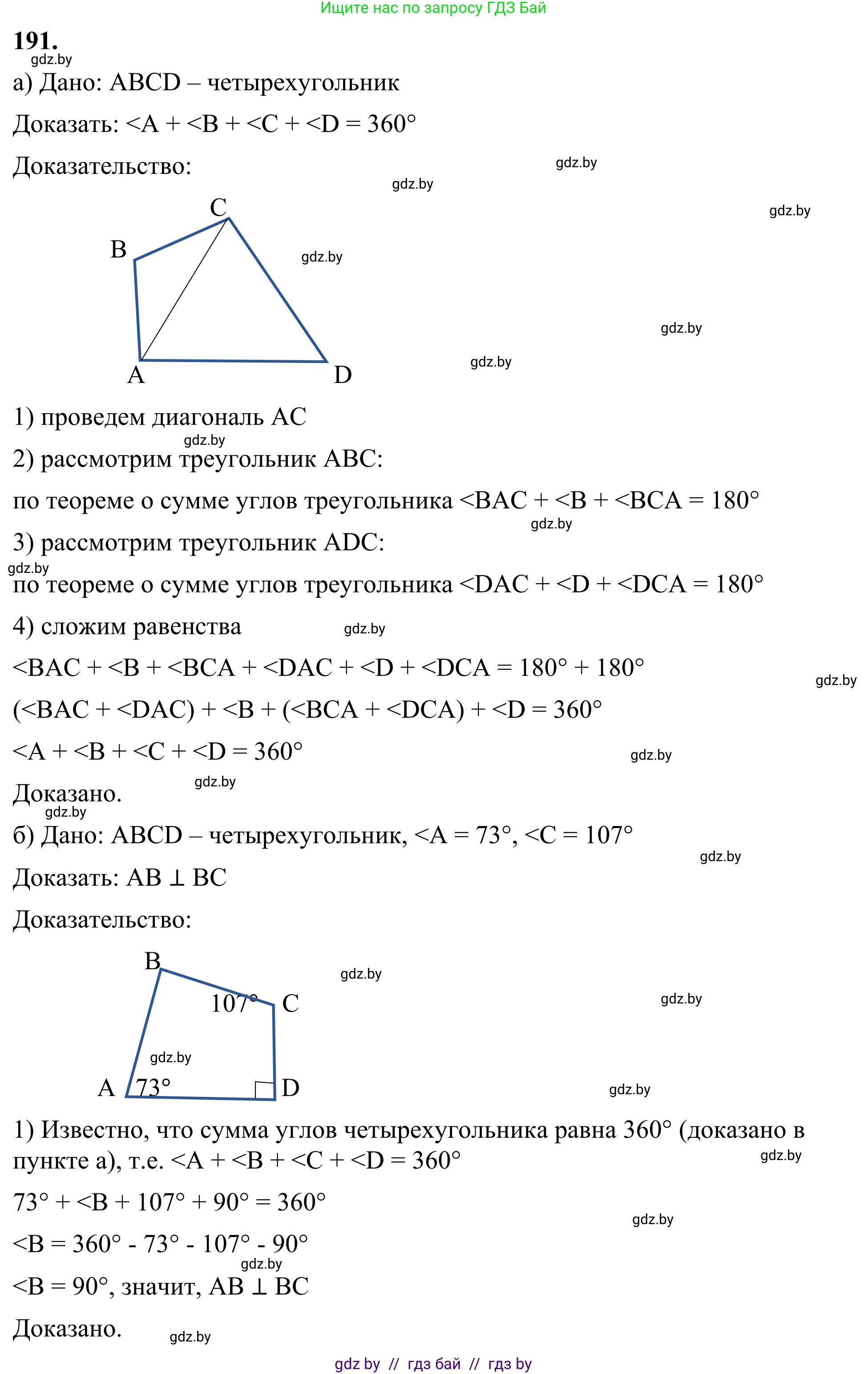Геометрия, 7 класс Учебник, автор: Казаков Валерий Владимирович, издательство Народная асвета, Минск, 2022, бирюзового цвета, страница 123, номер 191, Решение 1