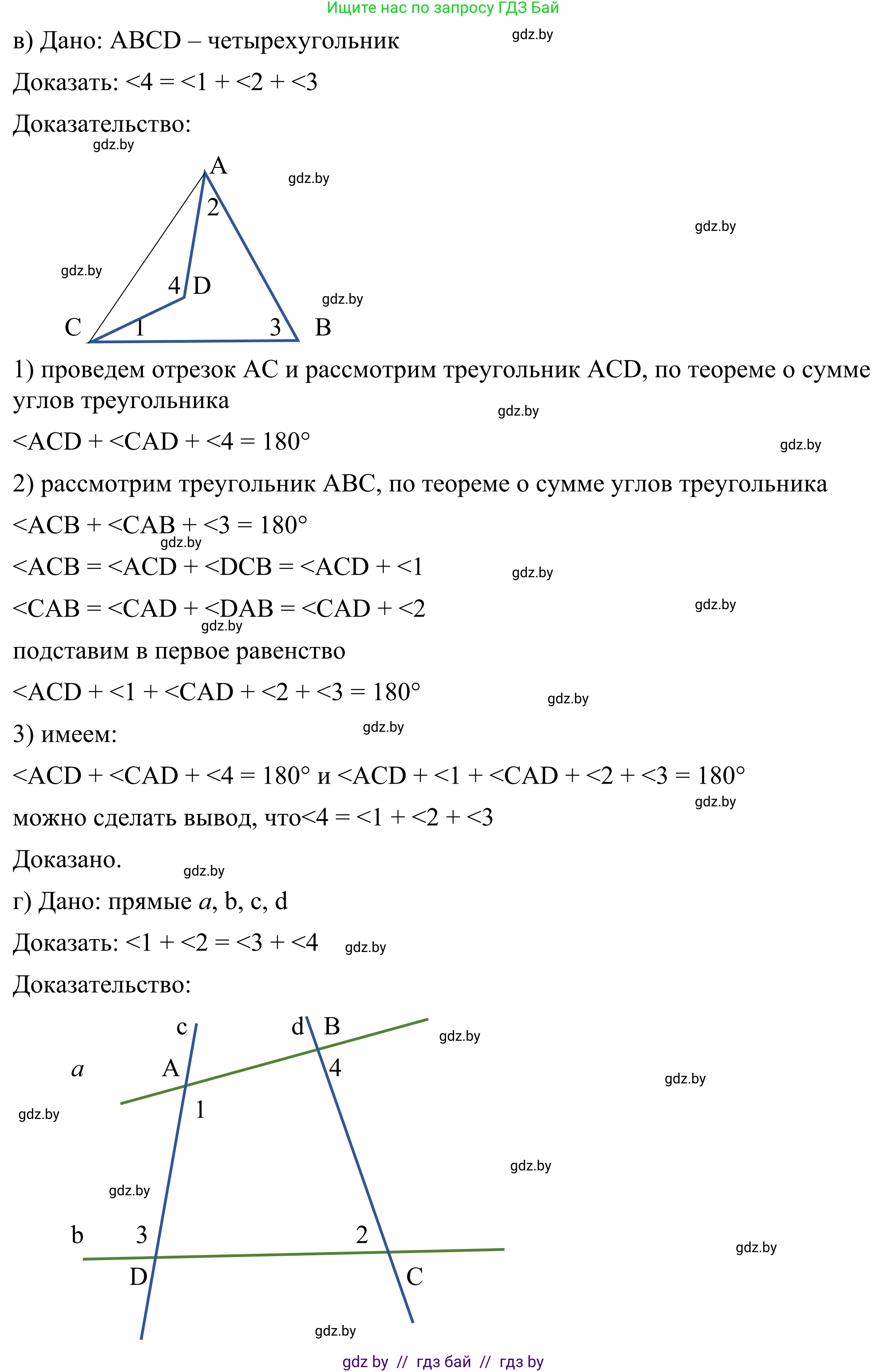 Геометрия, 7 класс Учебник, автор: Казаков Валерий Владимирович, издательство Народная асвета, Минск, 2022, бирюзового цвета, страница 123, номер 191, Решение 1 (продолжение 2)