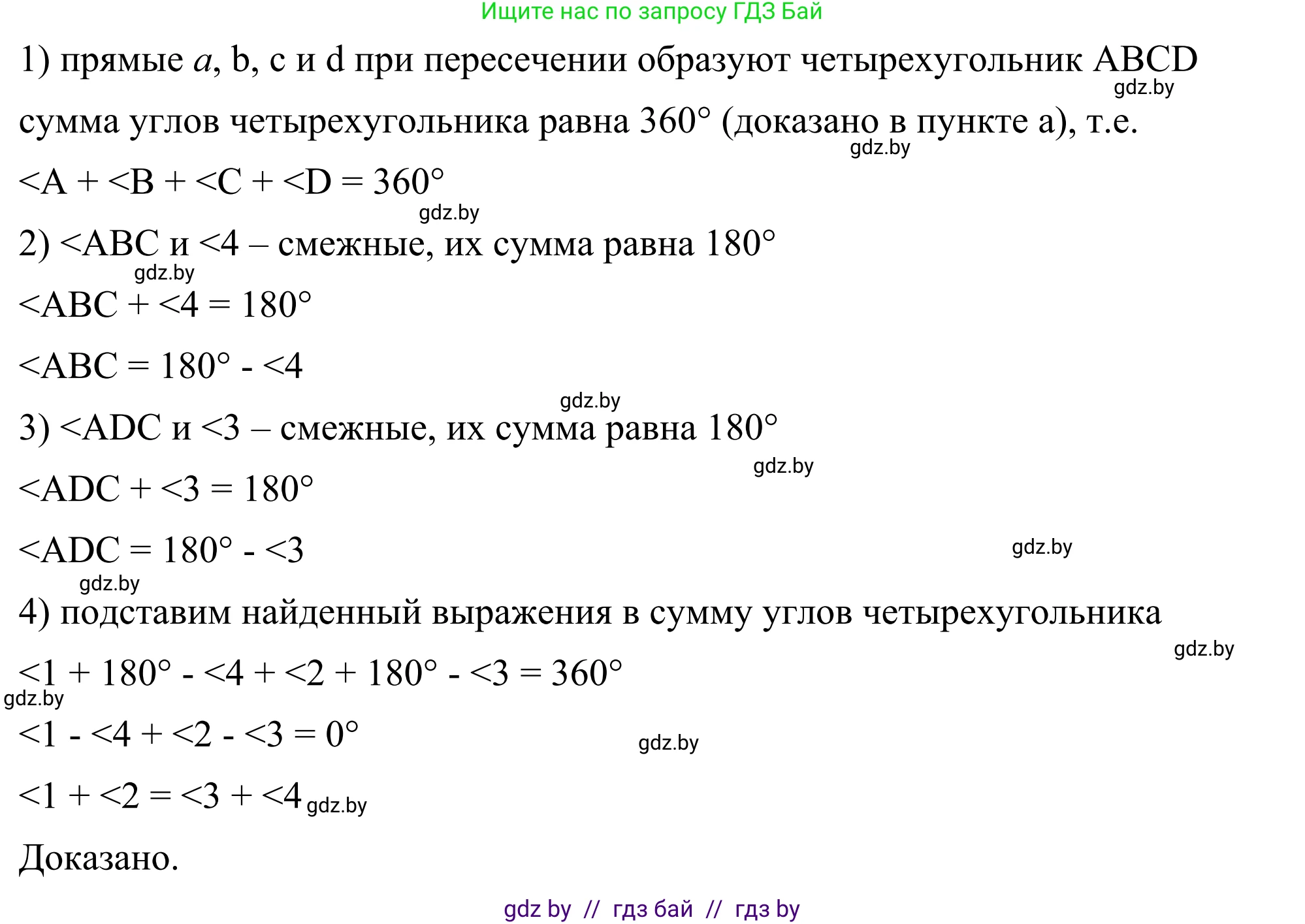 Геометрия, 7 класс Учебник, автор: Казаков Валерий Владимирович, издательство Народная асвета, Минск, 2022, бирюзового цвета, страница 123, номер 191, Решение 1 (продолжение 3)