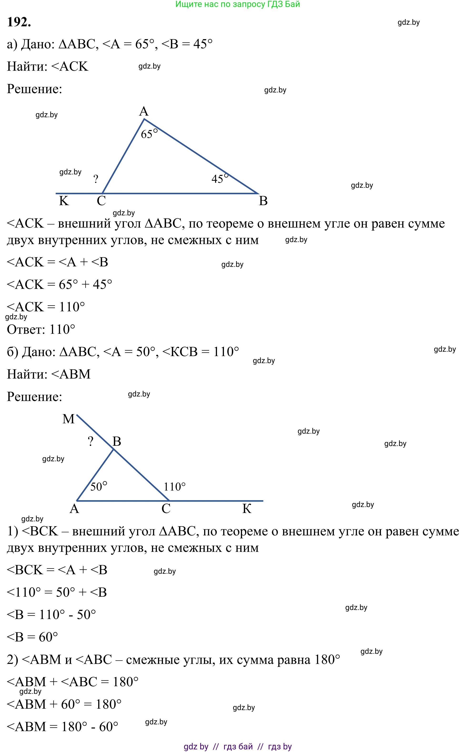 Геометрия, 7 класс Учебник, автор: Казаков Валерий Владимирович, издательство Народная асвета, Минск, 2022, бирюзового цвета, страница 126, номер 192, Решение 1