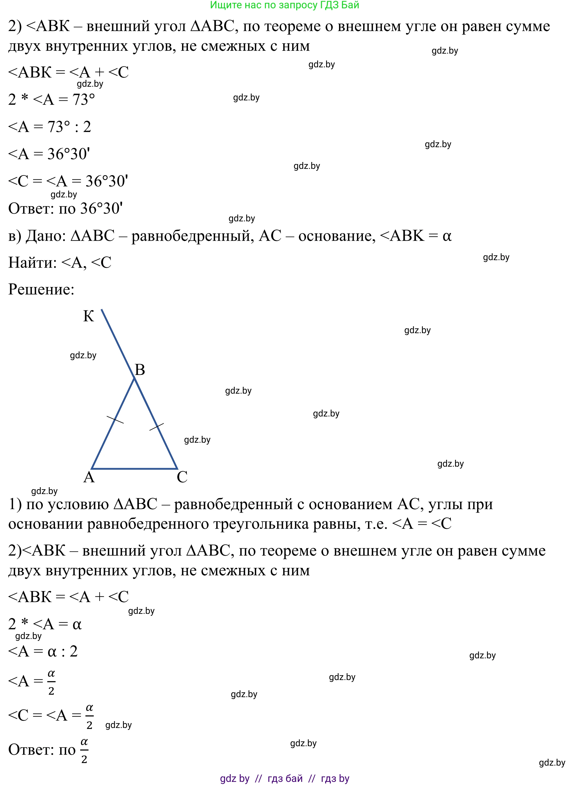 Геометрия, 7 класс Учебник, автор: Казаков Валерий Владимирович, издательство Народная асвета, Минск, 2022, бирюзового цвета, страница 126, номер 193, Решение 1 (продолжение 2)