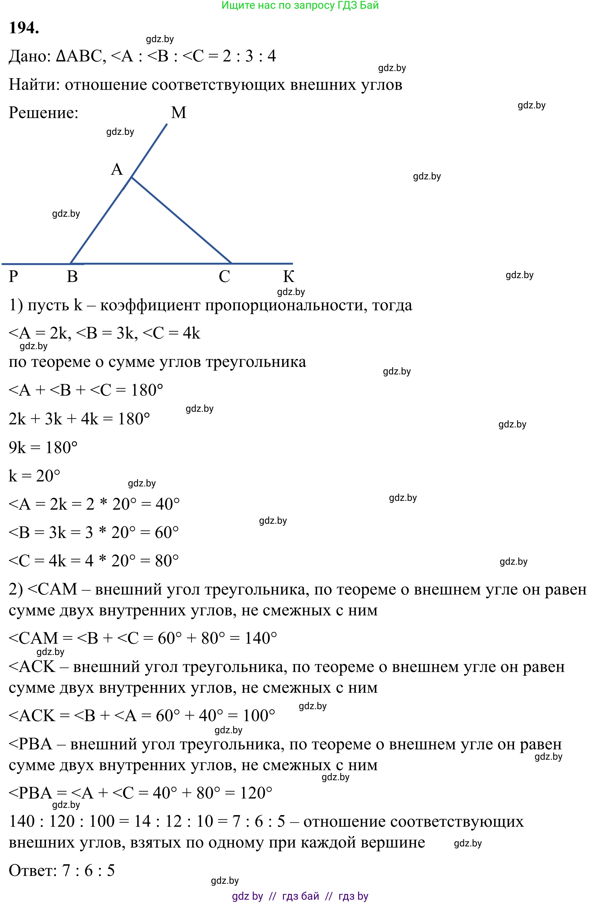 Геометрия, 7 класс Учебник, автор: Казаков Валерий Владимирович, издательство Народная асвета, Минск, 2022, бирюзового цвета, страница 126, номер 194, Решение 1