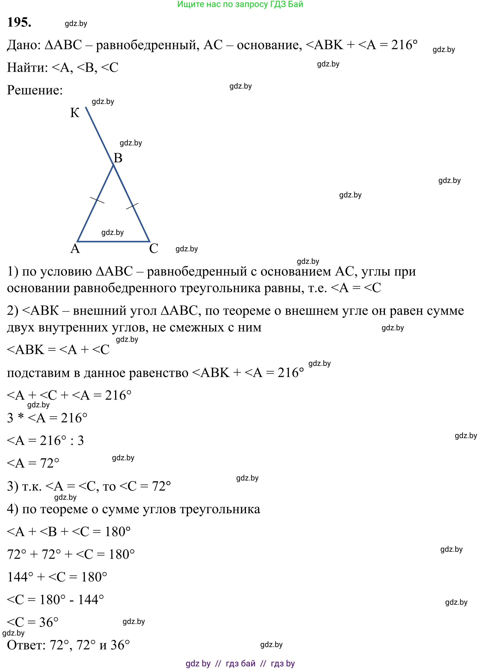 Геометрия, 7 класс Учебник, автор: Казаков Валерий Владимирович, издательство Народная асвета, Минск, 2022, бирюзового цвета, страница 126, номер 195, Решение 1