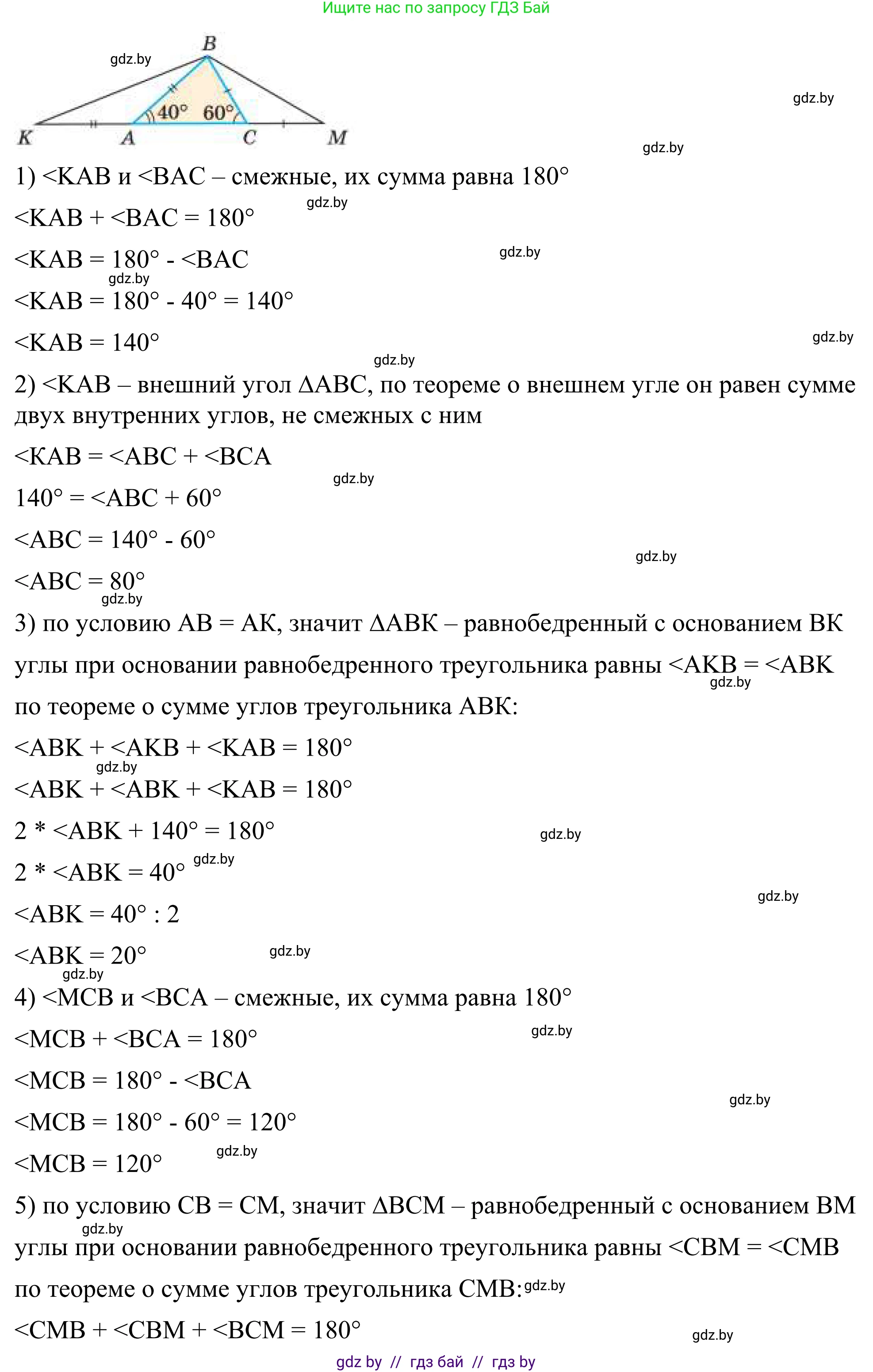 Геометрия, 7 класс Учебник, автор: Казаков Валерий Владимирович, издательство Народная асвета, Минск, 2022, бирюзового цвета, страница 126, номер 196, Решение 1 (продолжение 2)