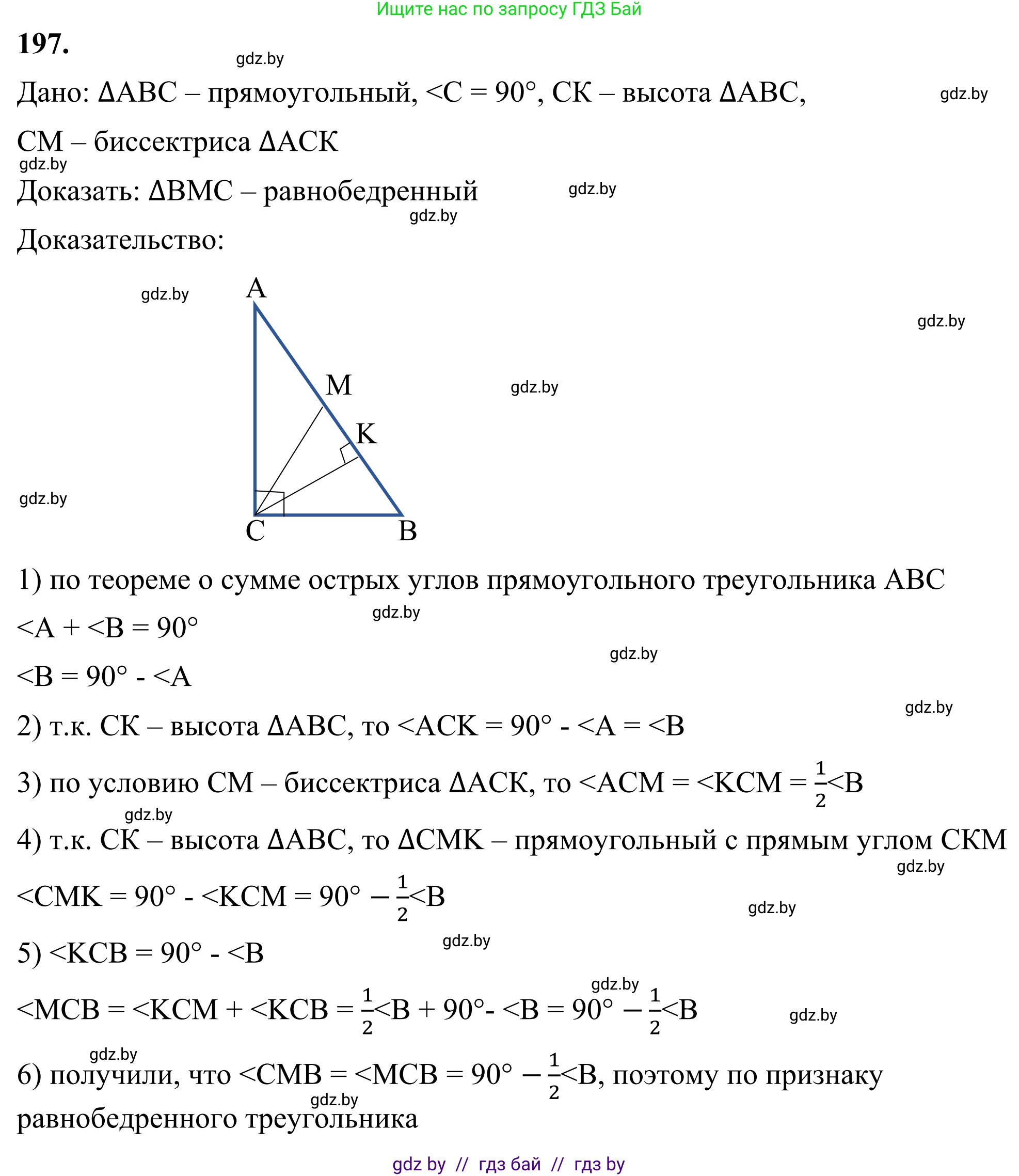 Геометрия, 7 класс Учебник, автор: Казаков Валерий Владимирович, издательство Народная асвета, Минск, 2022, бирюзового цвета, страница 127, номер 197, Решение 1