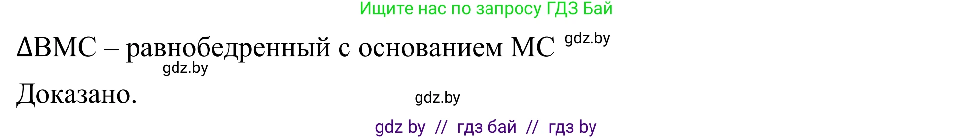 Геометрия, 7 класс Учебник, автор: Казаков Валерий Владимирович, издательство Народная асвета, Минск, 2022, бирюзового цвета, страница 127, номер 197, Решение 1 (продолжение 2)