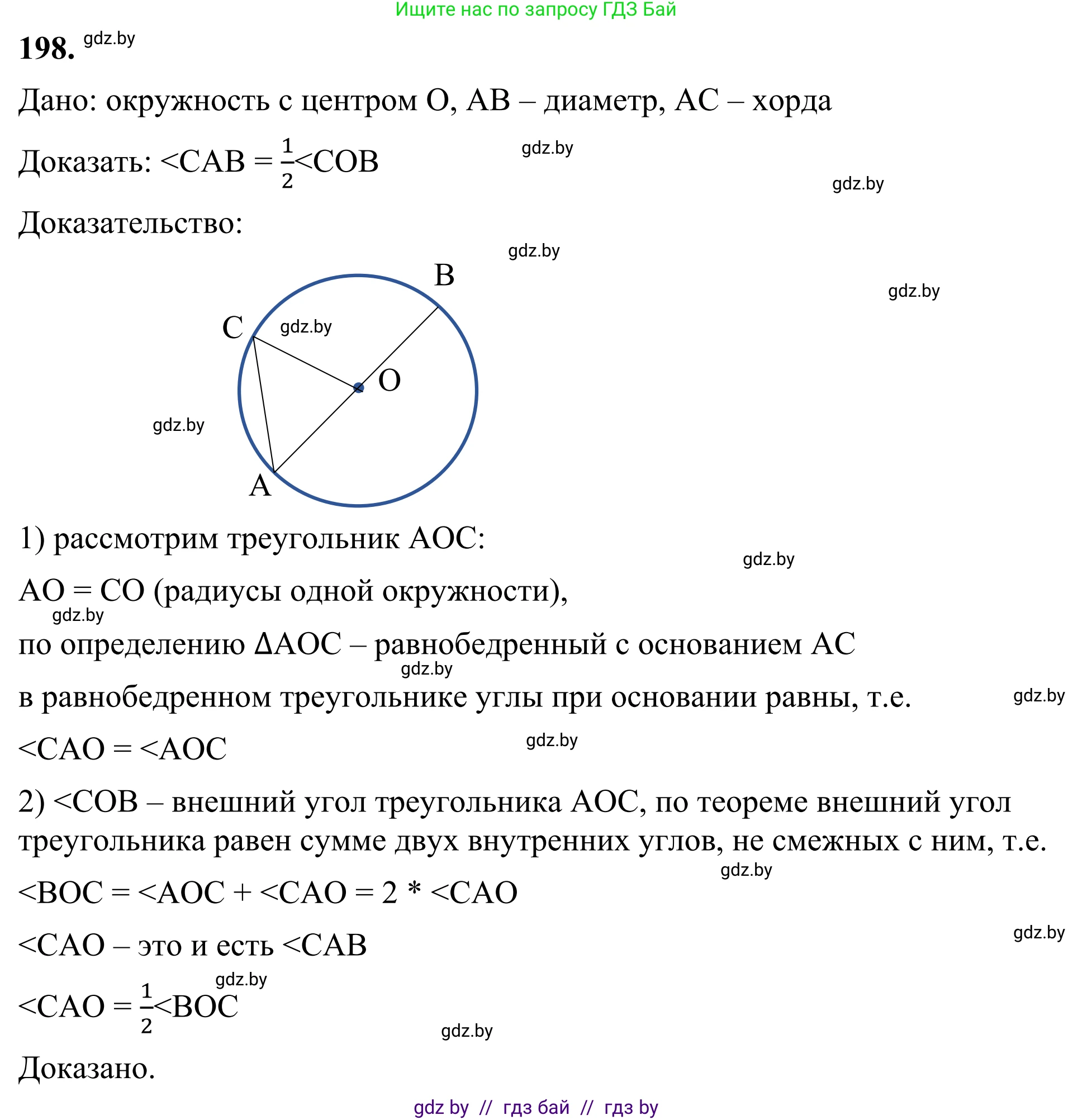 Геометрия, 7 класс Учебник, автор: Казаков Валерий Владимирович, издательство Народная асвета, Минск, 2022, бирюзового цвета, страница 127, номер 198, Решение 1