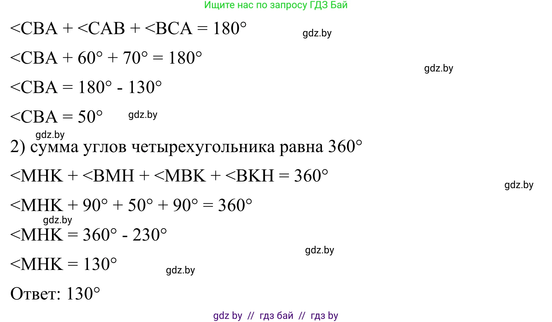Геометрия, 7 класс Учебник, автор: Казаков Валерий Владимирович, издательство Народная асвета, Минск, 2022, бирюзового цвета, страница 127, номер 199, Решение 1 (продолжение 2)