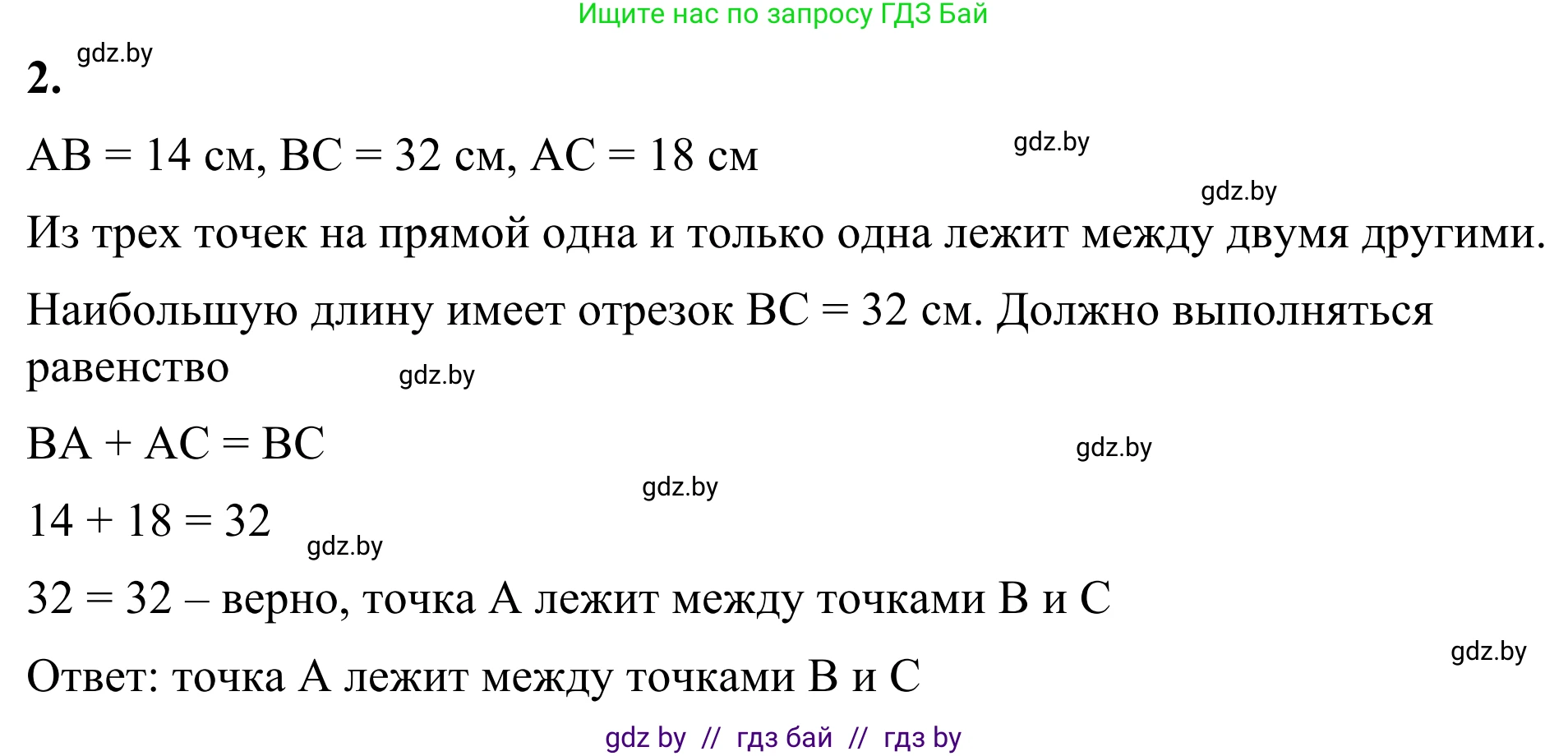 Геометрия, 7 класс Учебник, автор: Казаков Валерий Владимирович, издательство Народная асвета, Минск, 2022, бирюзового цвета, страница 26, номер 2, Решение 1