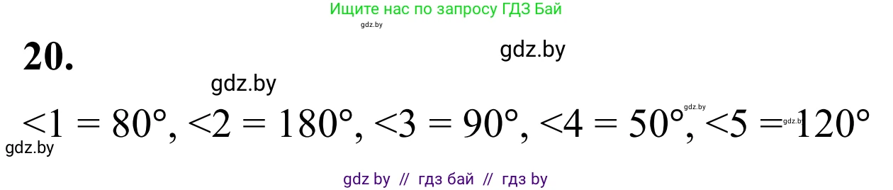 Геометрия, 7 класс Учебник, автор: Казаков Валерий Владимирович, издательство Народная асвета, Минск, 2022, бирюзового цвета, страница 38, номер 20, Решение 1