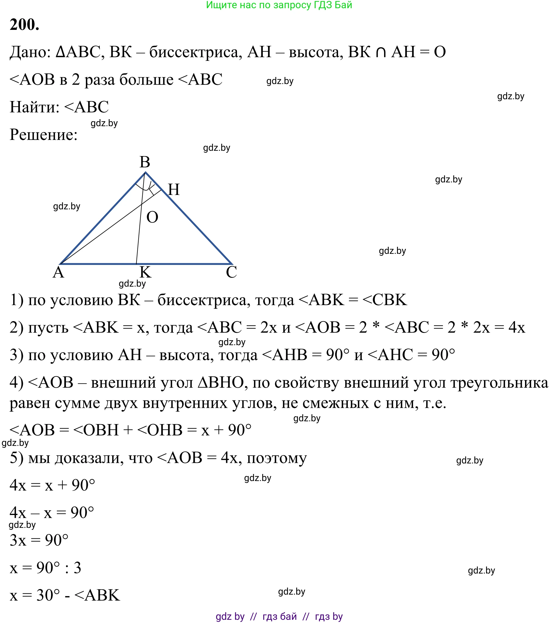 Геометрия, 7 класс Учебник, автор: Казаков Валерий Владимирович, издательство Народная асвета, Минск, 2022, бирюзового цвета, страница 127, номер 200, Решение 1