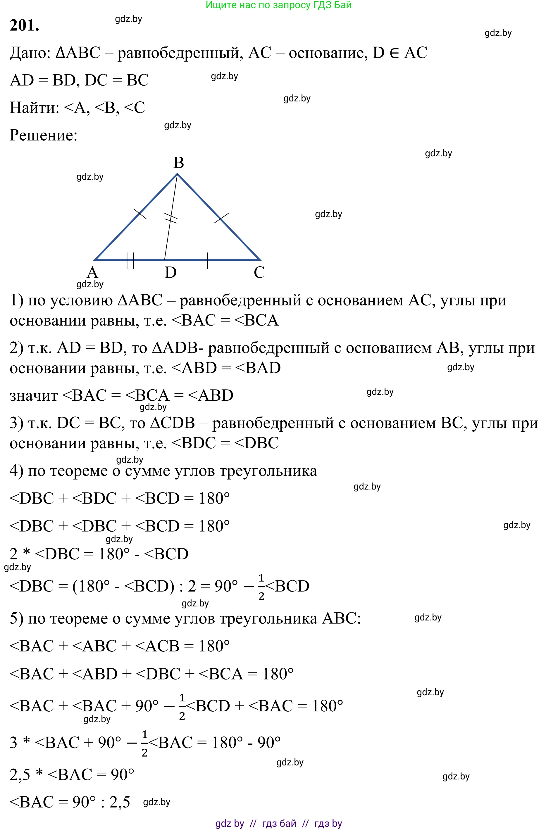 Геометрия, 7 класс Учебник, автор: Казаков Валерий Владимирович, издательство Народная асвета, Минск, 2022, бирюзового цвета, страница 127, номер 201, Решение 1