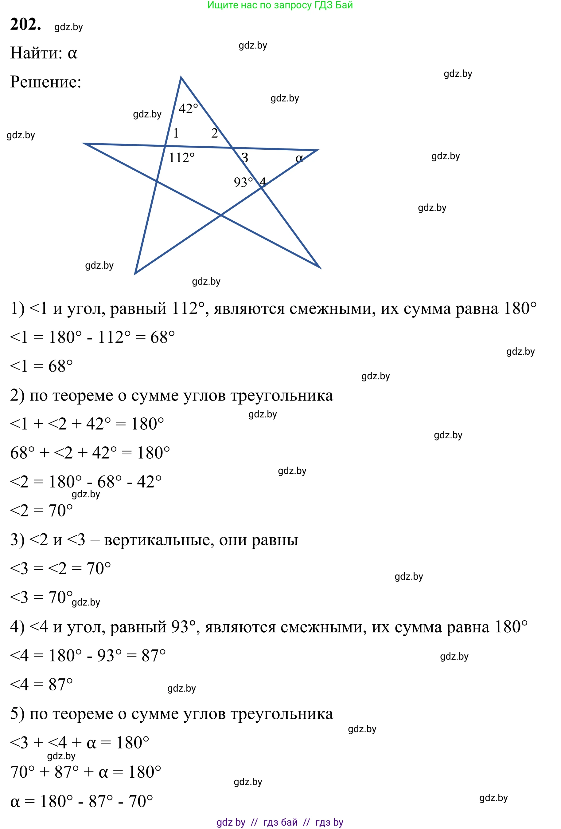 Геометрия, 7 класс Учебник, автор: Казаков Валерий Владимирович, издательство Народная асвета, Минск, 2022, бирюзового цвета, страница 127, номер 202, Решение 1