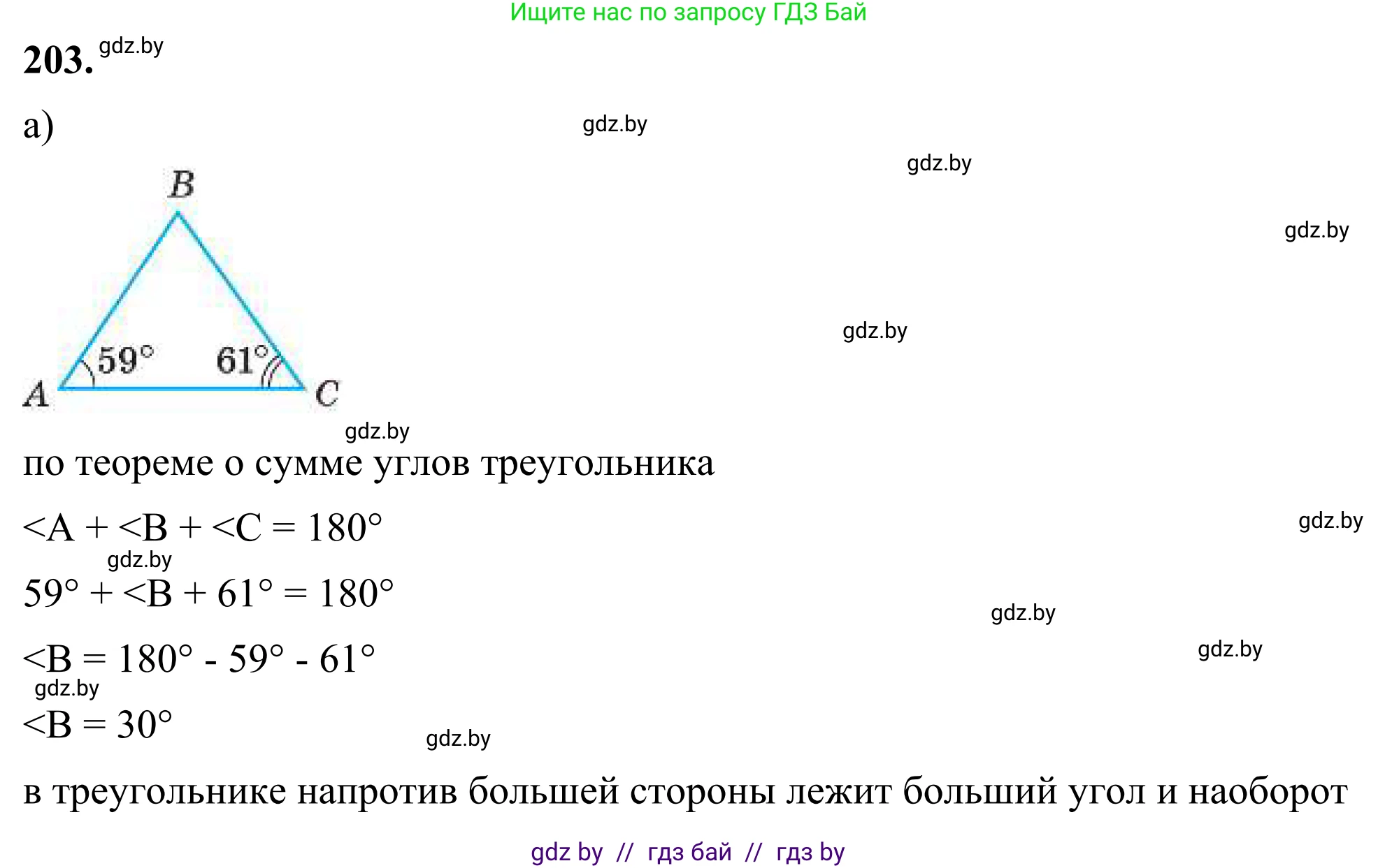 Геометрия, 7 класс Учебник, автор: Казаков Валерий Владимирович, издательство Народная асвета, Минск, 2022, бирюзового цвета, страница 132, номер 203, Решение 1