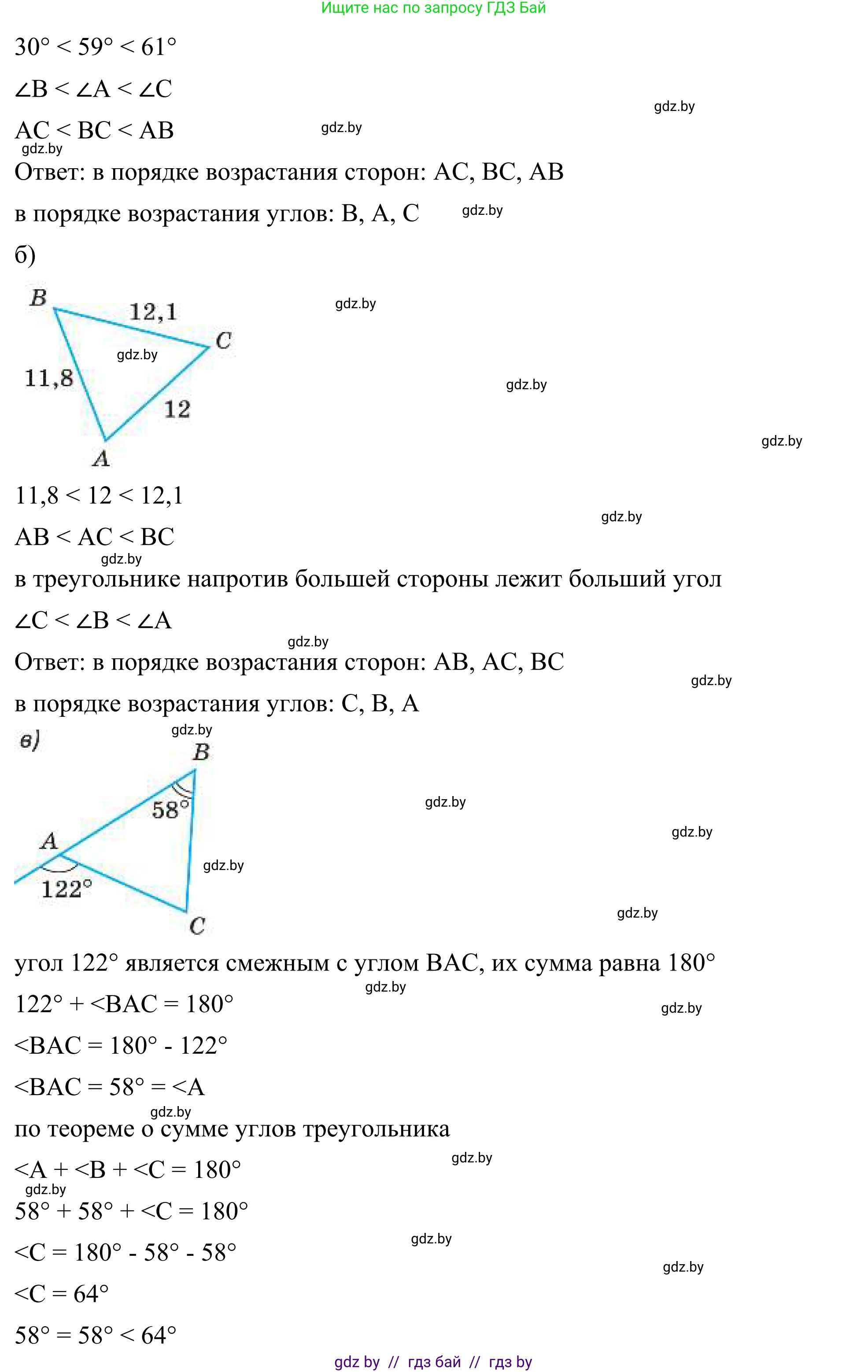 Геометрия, 7 класс Учебник, автор: Казаков Валерий Владимирович, издательство Народная асвета, Минск, 2022, бирюзового цвета, страница 132, номер 203, Решение 1 (продолжение 2)