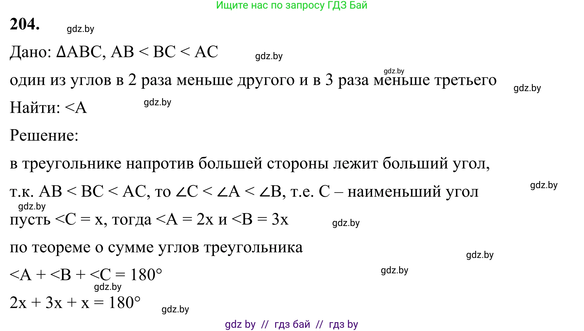 Геометрия, 7 класс Учебник, автор: Казаков Валерий Владимирович, издательство Народная асвета, Минск, 2022, бирюзового цвета, страница 132, номер 204, Решение 1