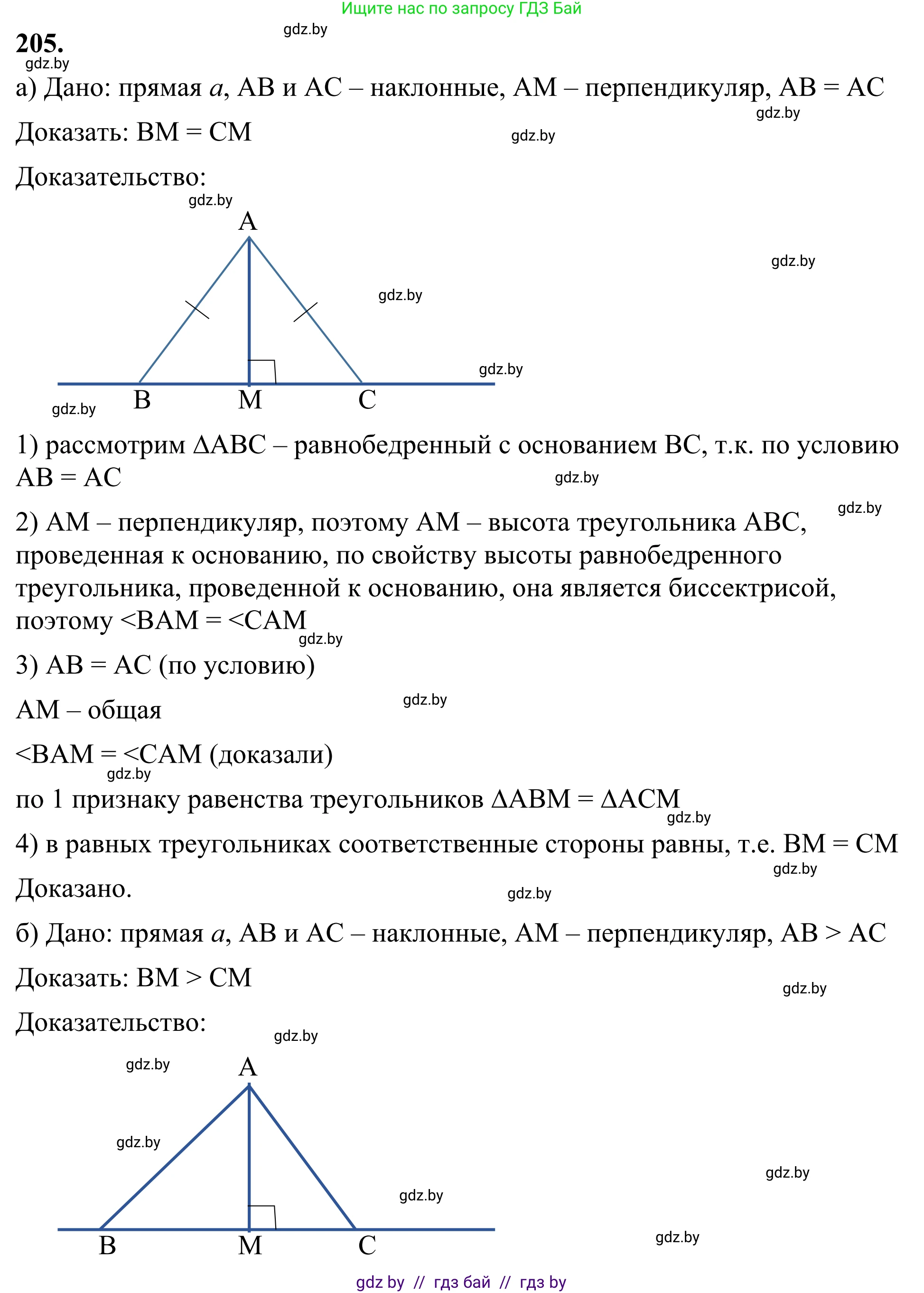 Геометрия, 7 класс Учебник, автор: Казаков Валерий Владимирович, издательство Народная асвета, Минск, 2022, бирюзового цвета, страница 133, номер 205, Решение 1