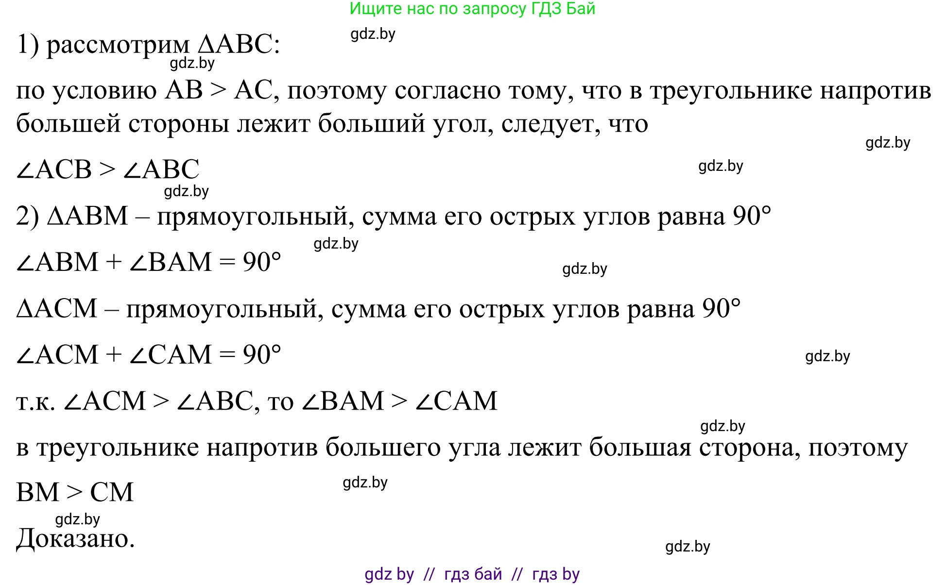 Геометрия, 7 класс Учебник, автор: Казаков Валерий Владимирович, издательство Народная асвета, Минск, 2022, бирюзового цвета, страница 133, номер 205, Решение 1 (продолжение 2)