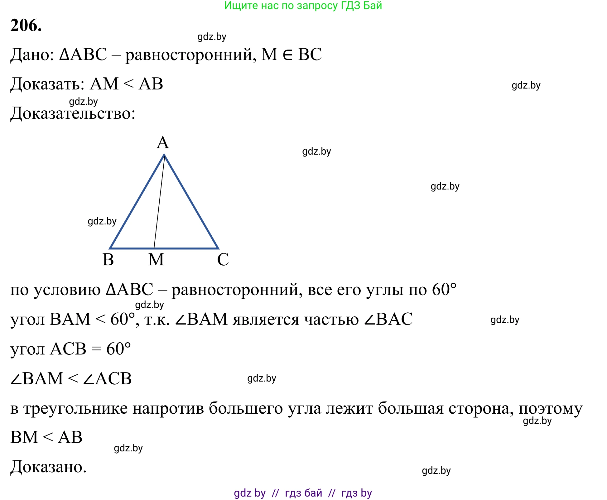Геометрия, 7 класс Учебник, автор: Казаков Валерий Владимирович, издательство Народная асвета, Минск, 2022, бирюзового цвета, страница 133, номер 206, Решение 1