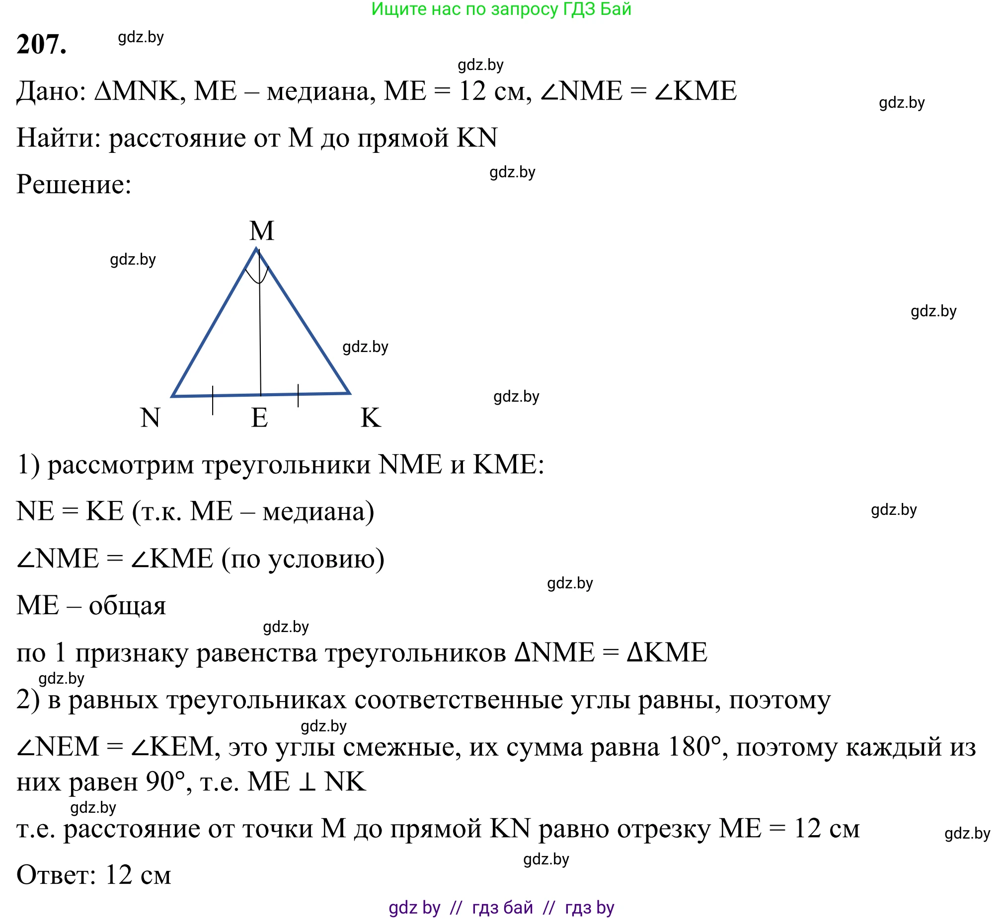 Геометрия, 7 класс Учебник, автор: Казаков Валерий Владимирович, издательство Народная асвета, Минск, 2022, бирюзового цвета, страница 133, номер 207, Решение 1