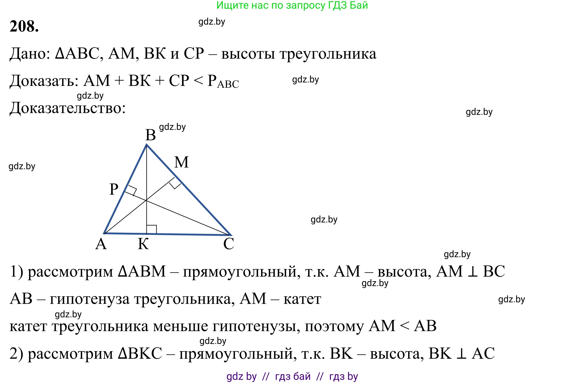 Геометрия, 7 класс Учебник, автор: Казаков Валерий Владимирович, издательство Народная асвета, Минск, 2022, бирюзового цвета, страница 133, номер 208, Решение 1