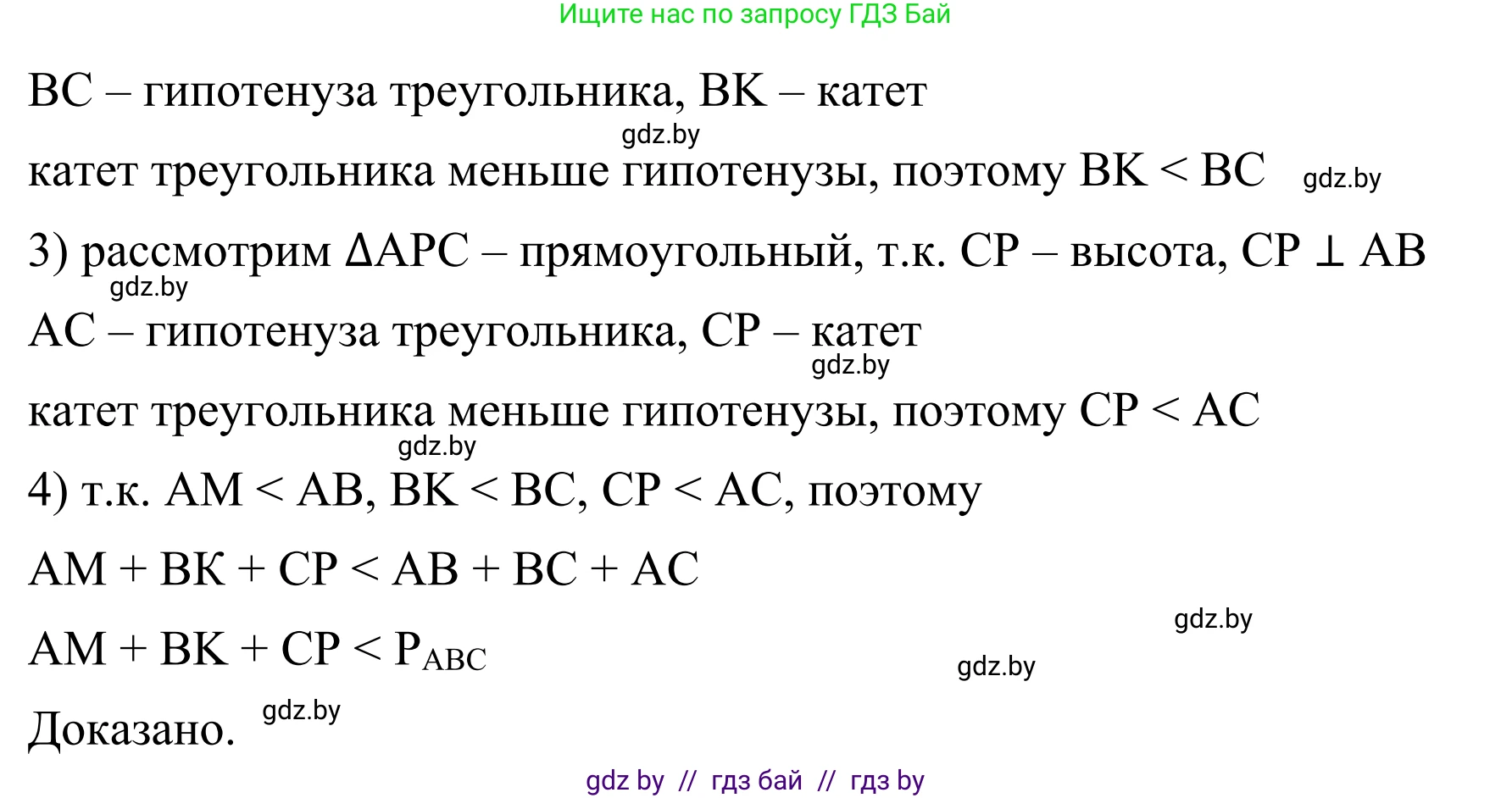 Геометрия, 7 класс Учебник, автор: Казаков Валерий Владимирович, издательство Народная асвета, Минск, 2022, бирюзового цвета, страница 133, номер 208, Решение 1 (продолжение 2)